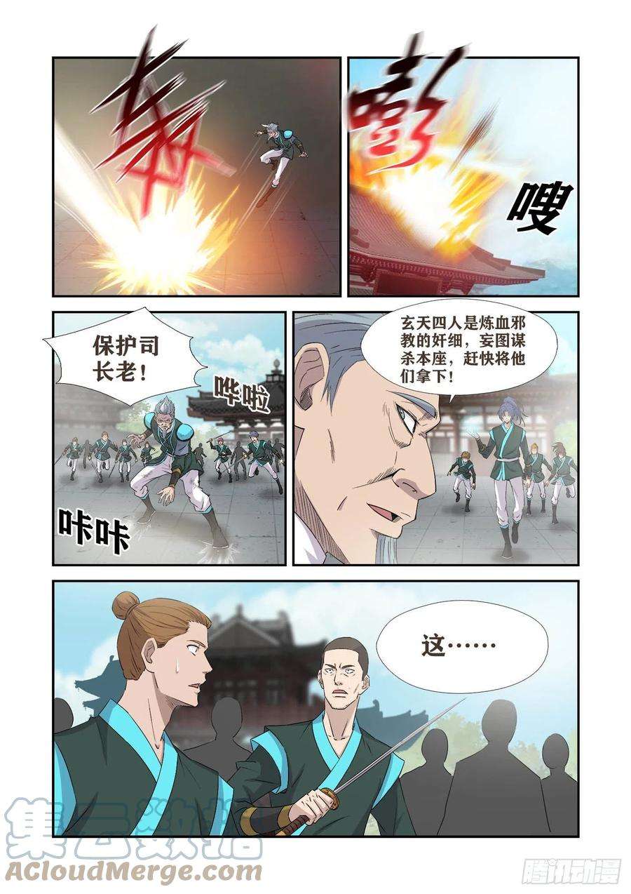 剑逆苍穹378 锄奸