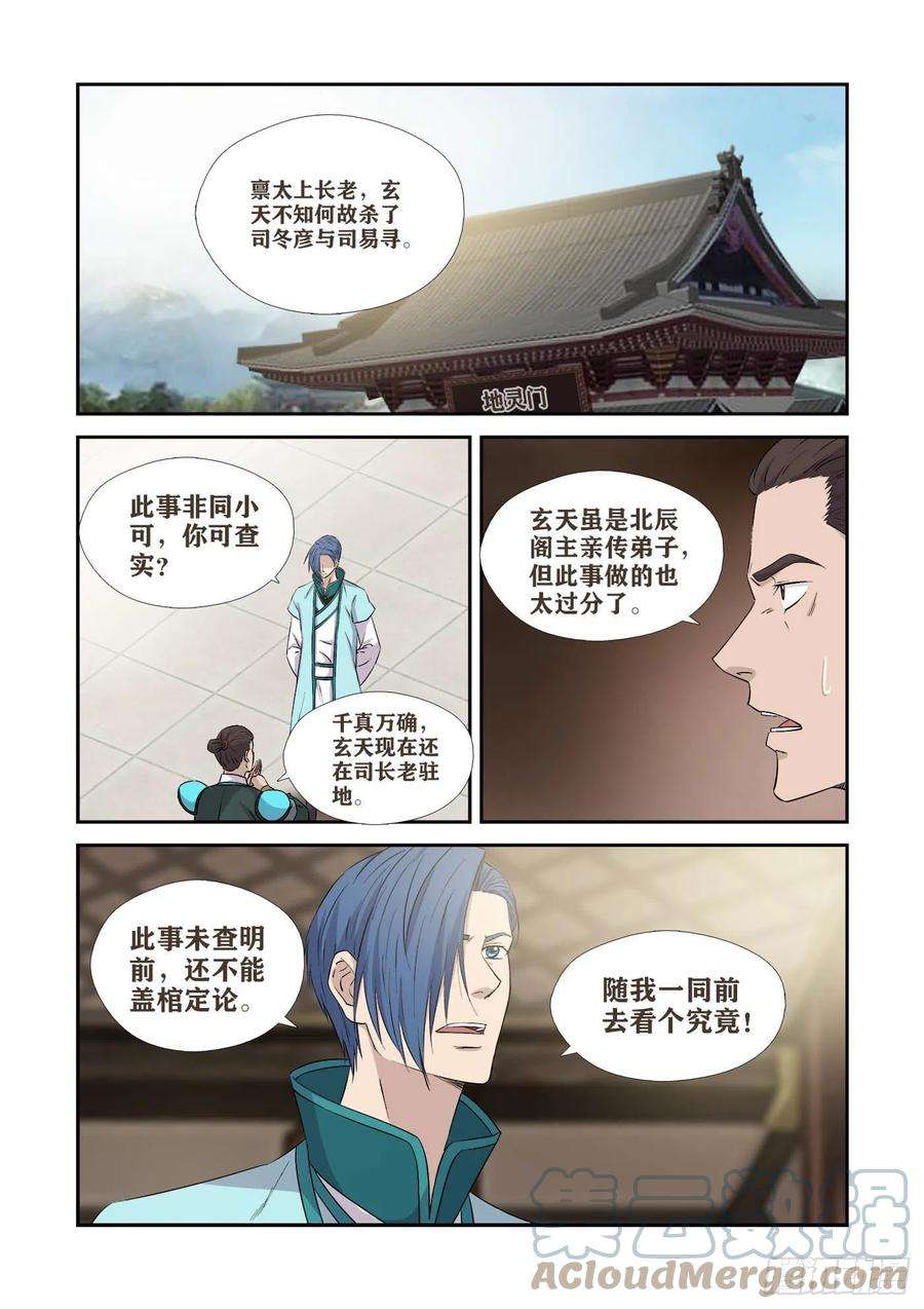剑逆苍穹379 最佳人选