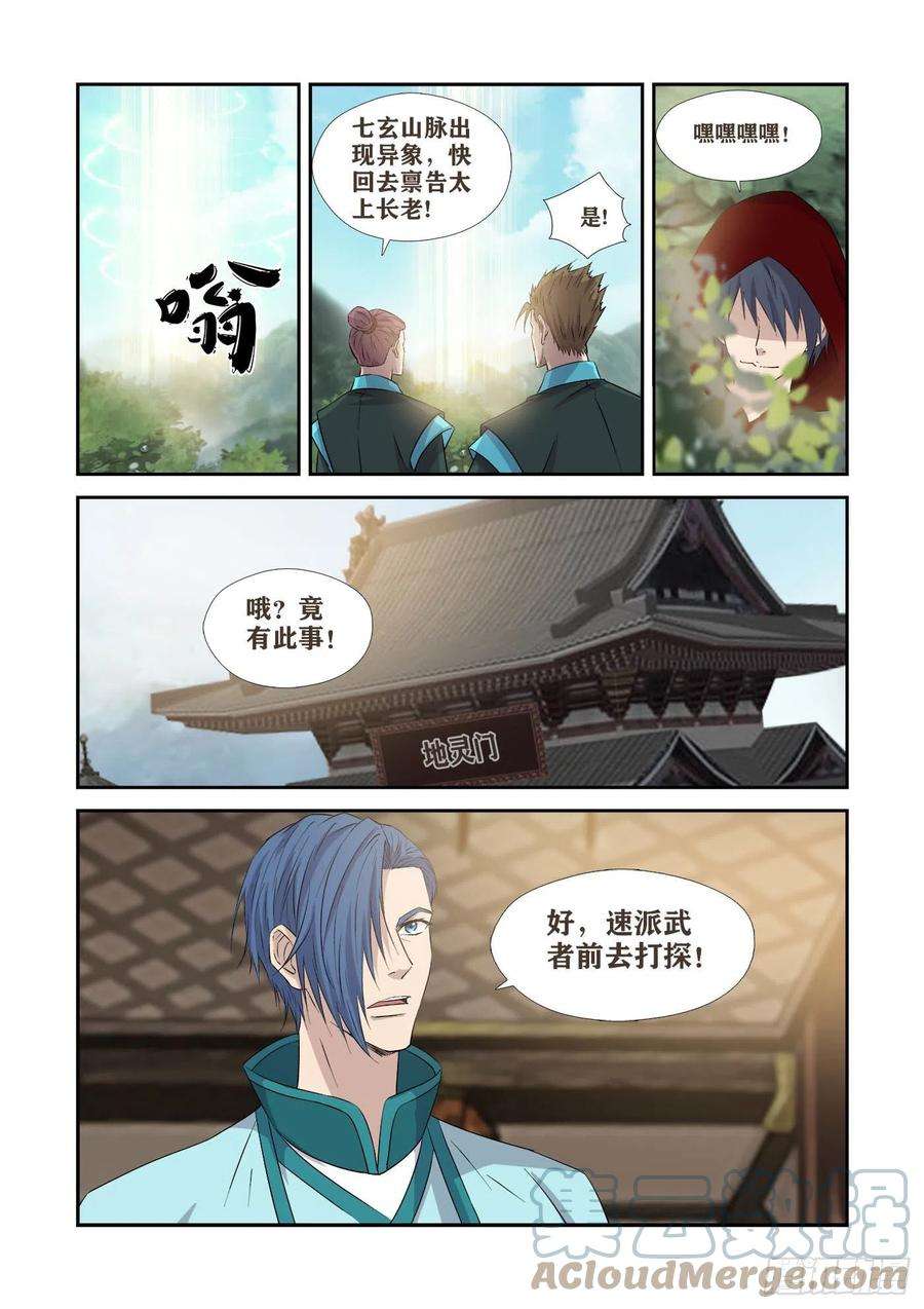 剑逆苍穹379 最佳人选