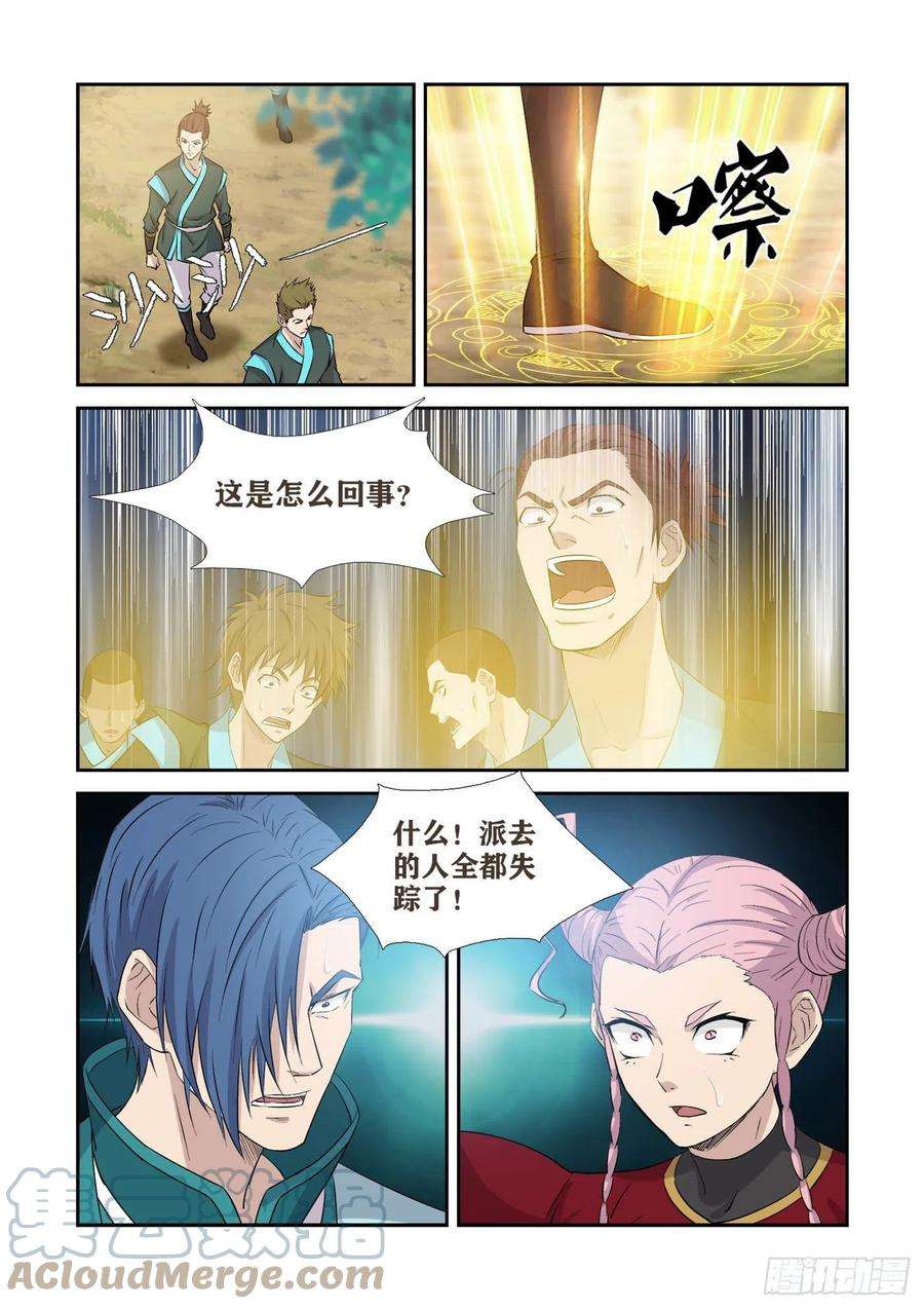 剑逆苍穹379 最佳人选