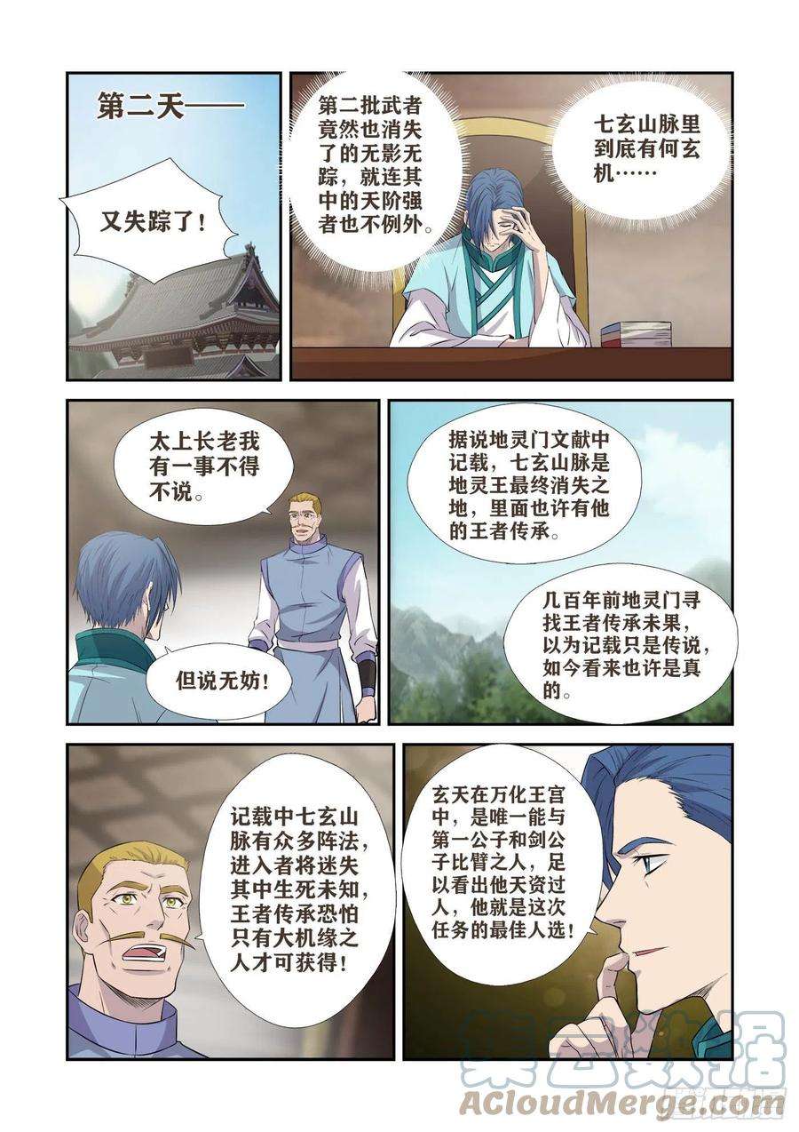 剑逆苍穹379 最佳人选