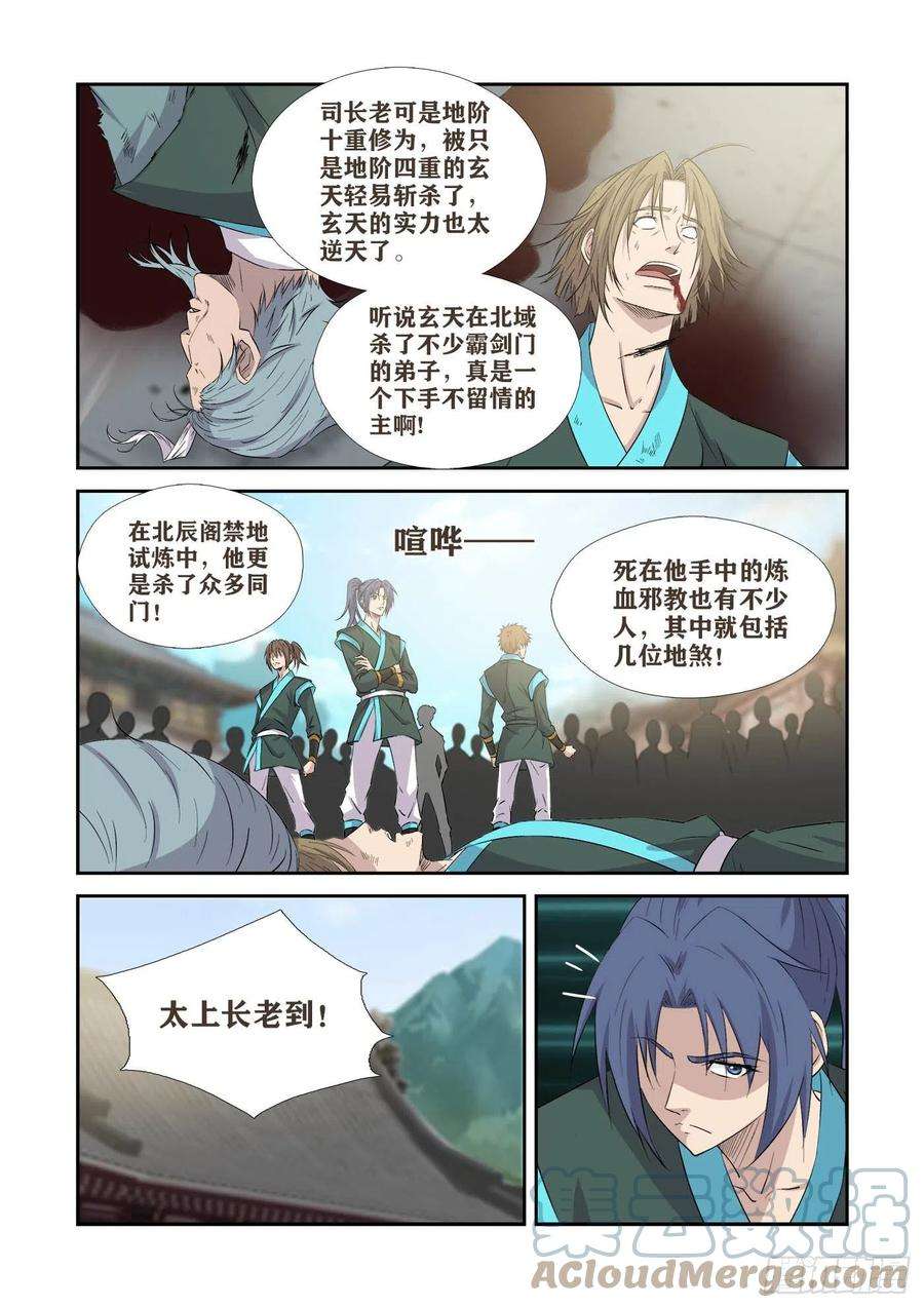 剑逆苍穹379 最佳人选