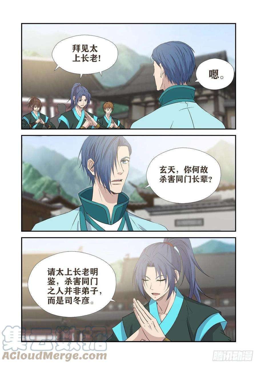 剑逆苍穹379 最佳人选