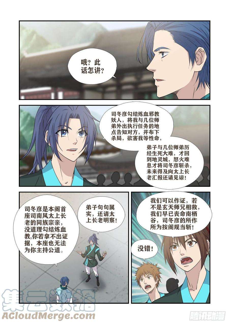 剑逆苍穹379 最佳人选