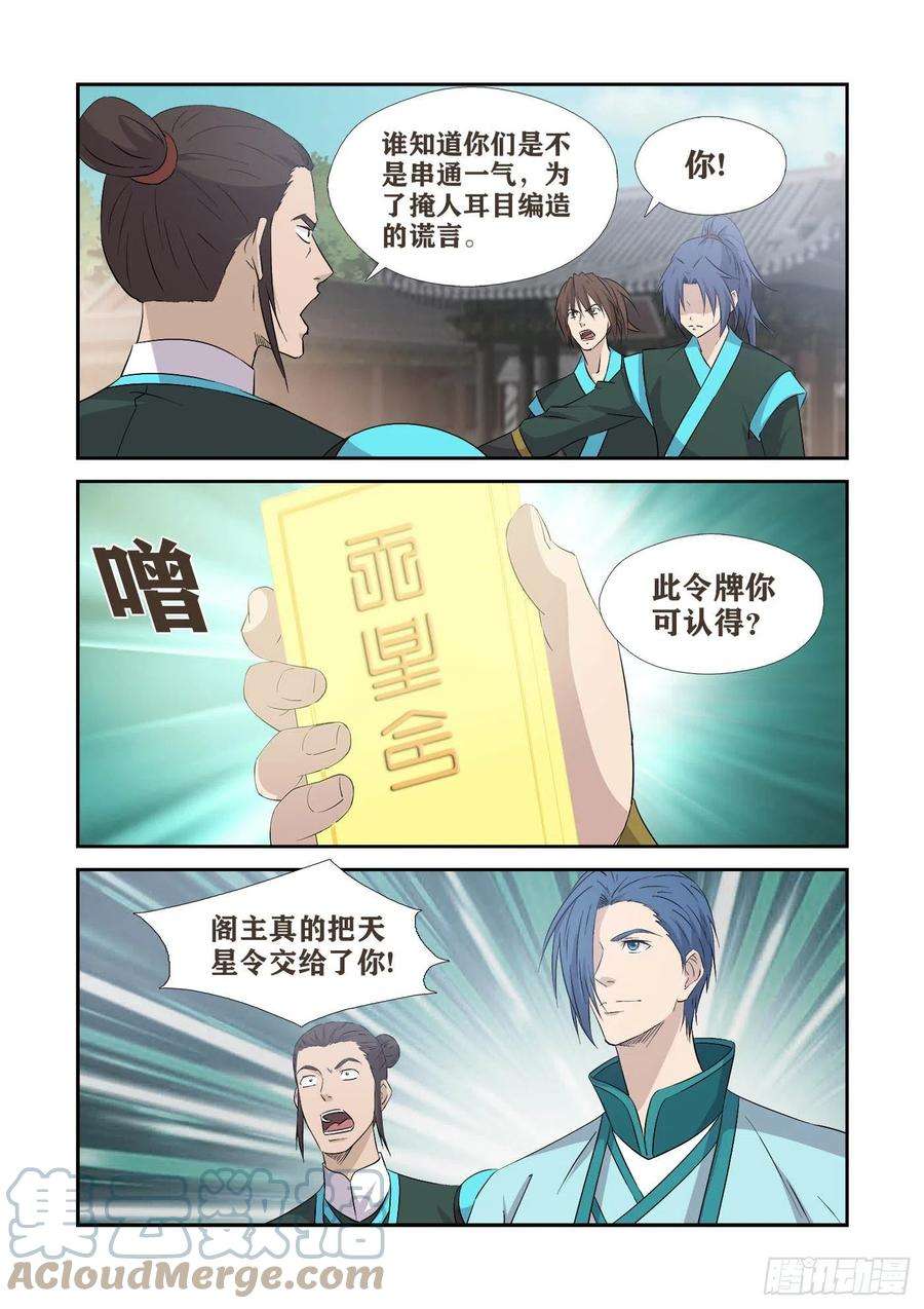 剑逆苍穹379 最佳人选