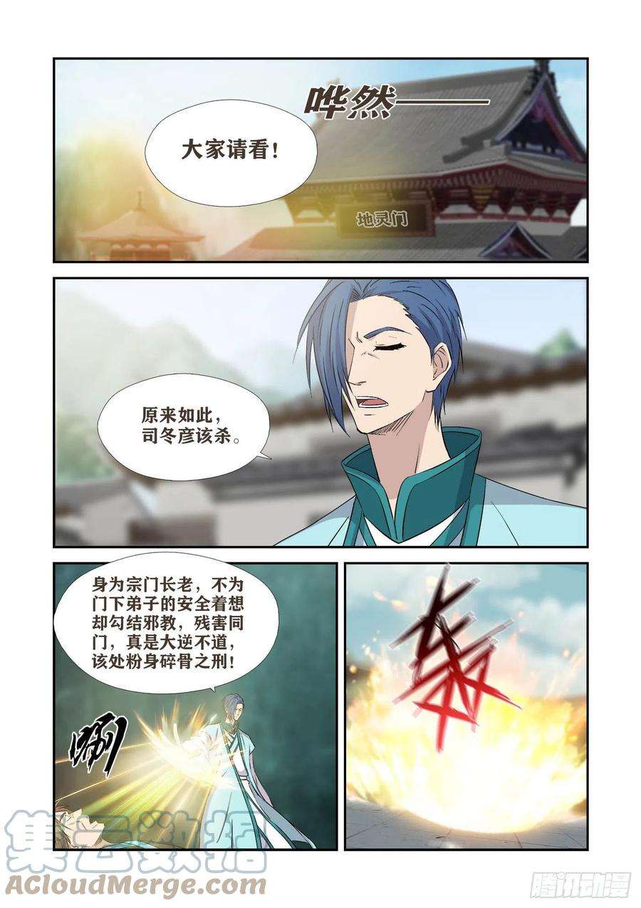 剑逆苍穹379 最佳人选