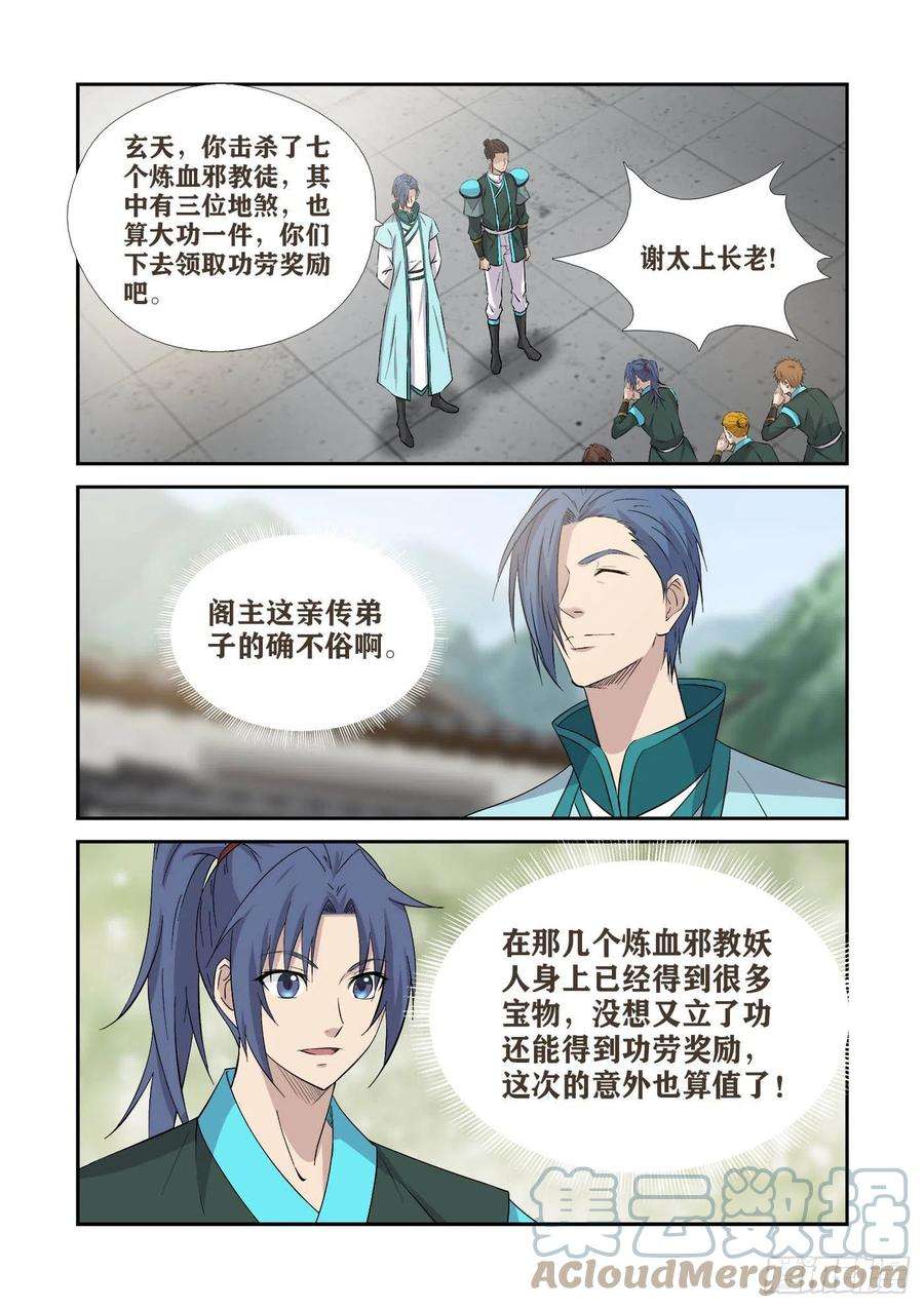 剑逆苍穹379 最佳人选
