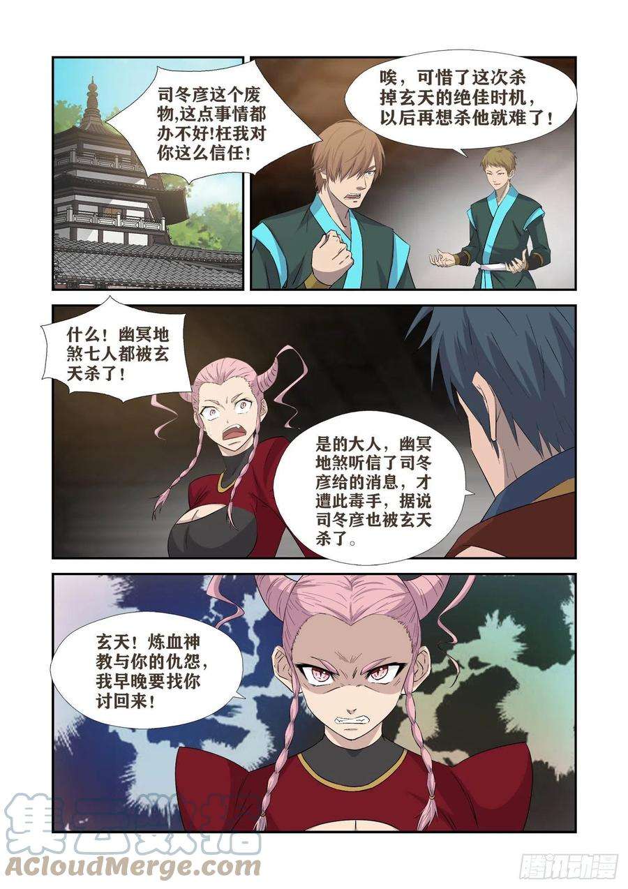 剑逆苍穹379 最佳人选