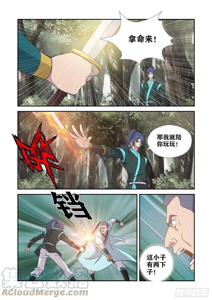 剑逆苍穹403 主阁弟子不过如此
