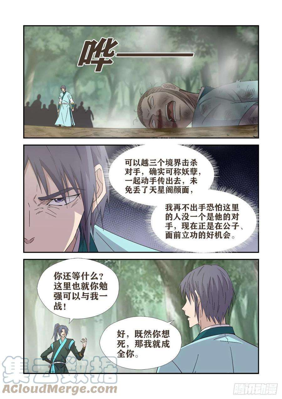 剑逆苍穹403 主阁弟子不过如此