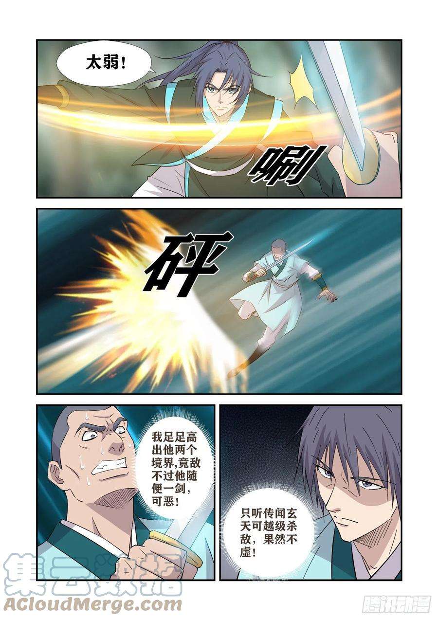 剑逆苍穹403 主阁弟子不过如此