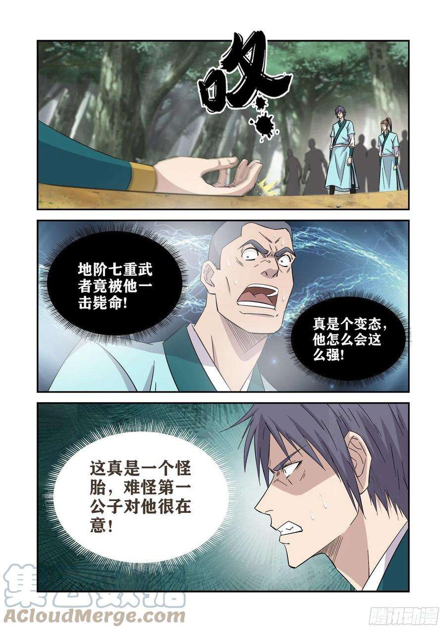 剑逆苍穹403 主阁弟子不过如此