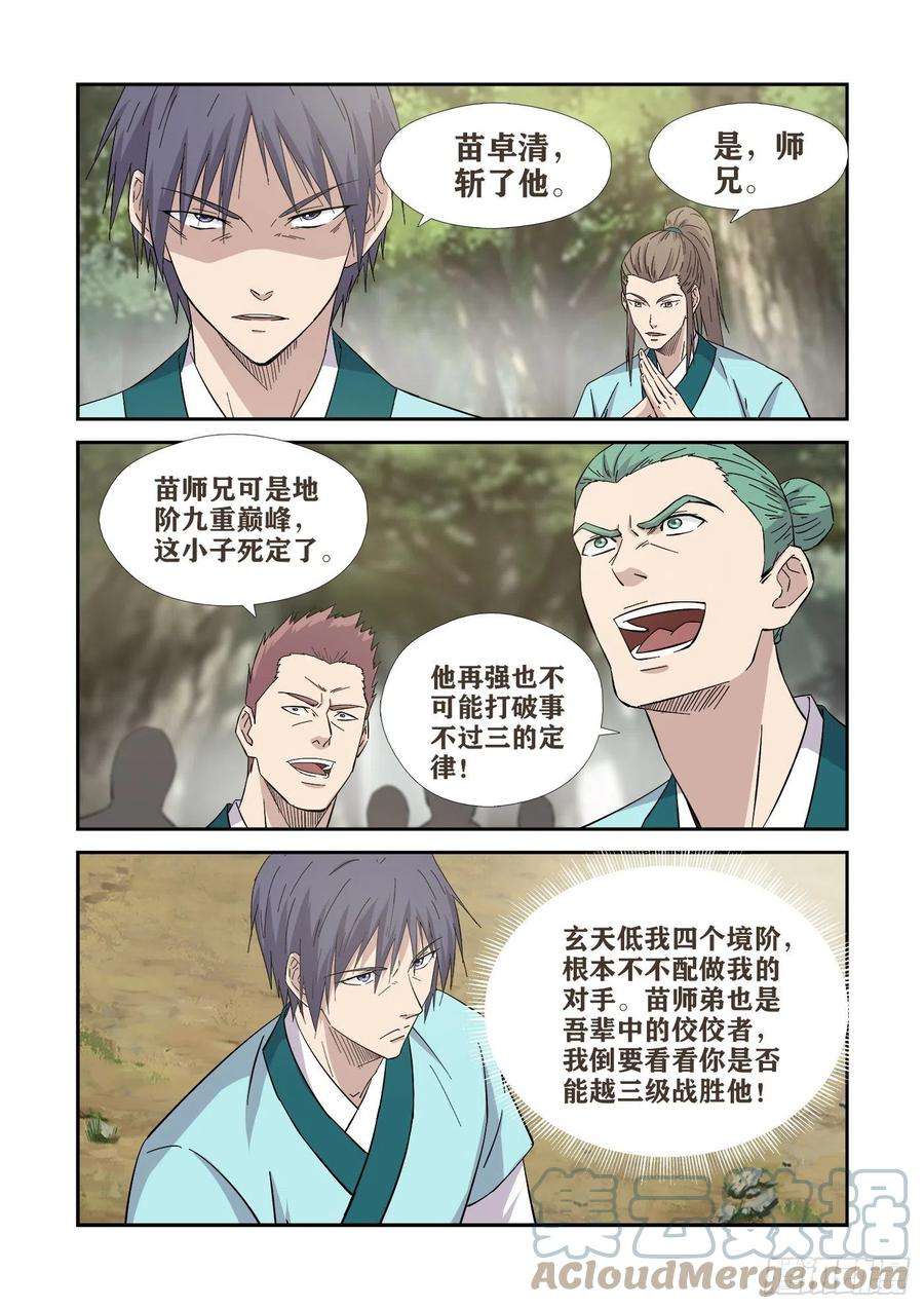 剑逆苍穹403 主阁弟子不过如此