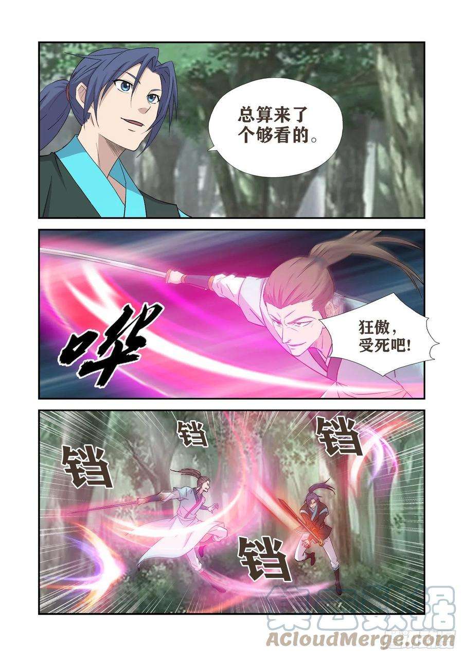 剑逆苍穹403 主阁弟子不过如此