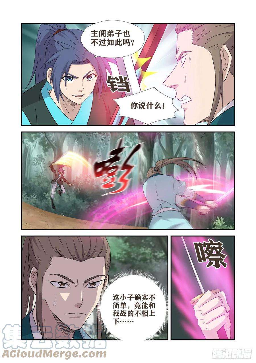 剑逆苍穹403 主阁弟子不过如此