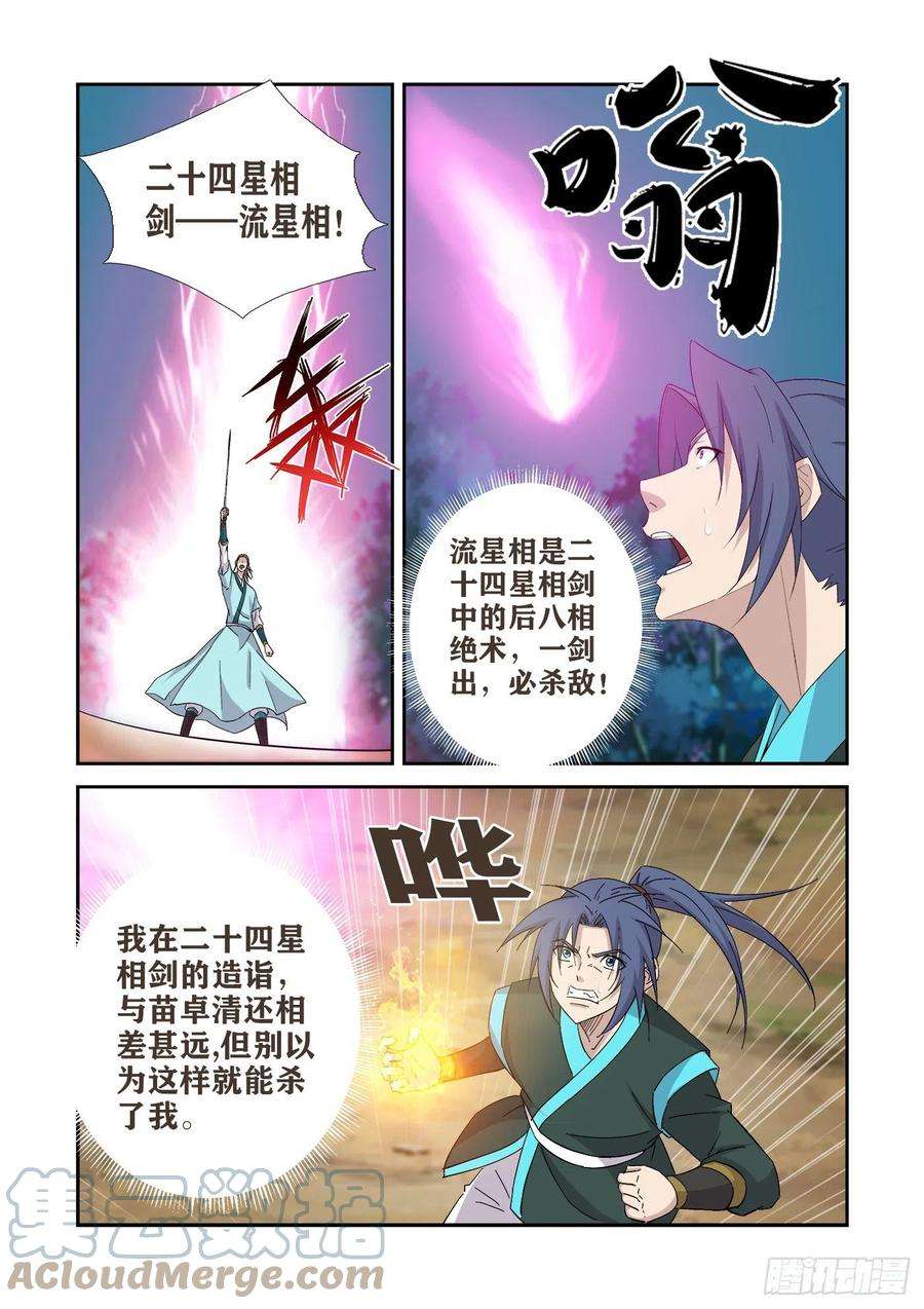 剑逆苍穹403 主阁弟子不过如此