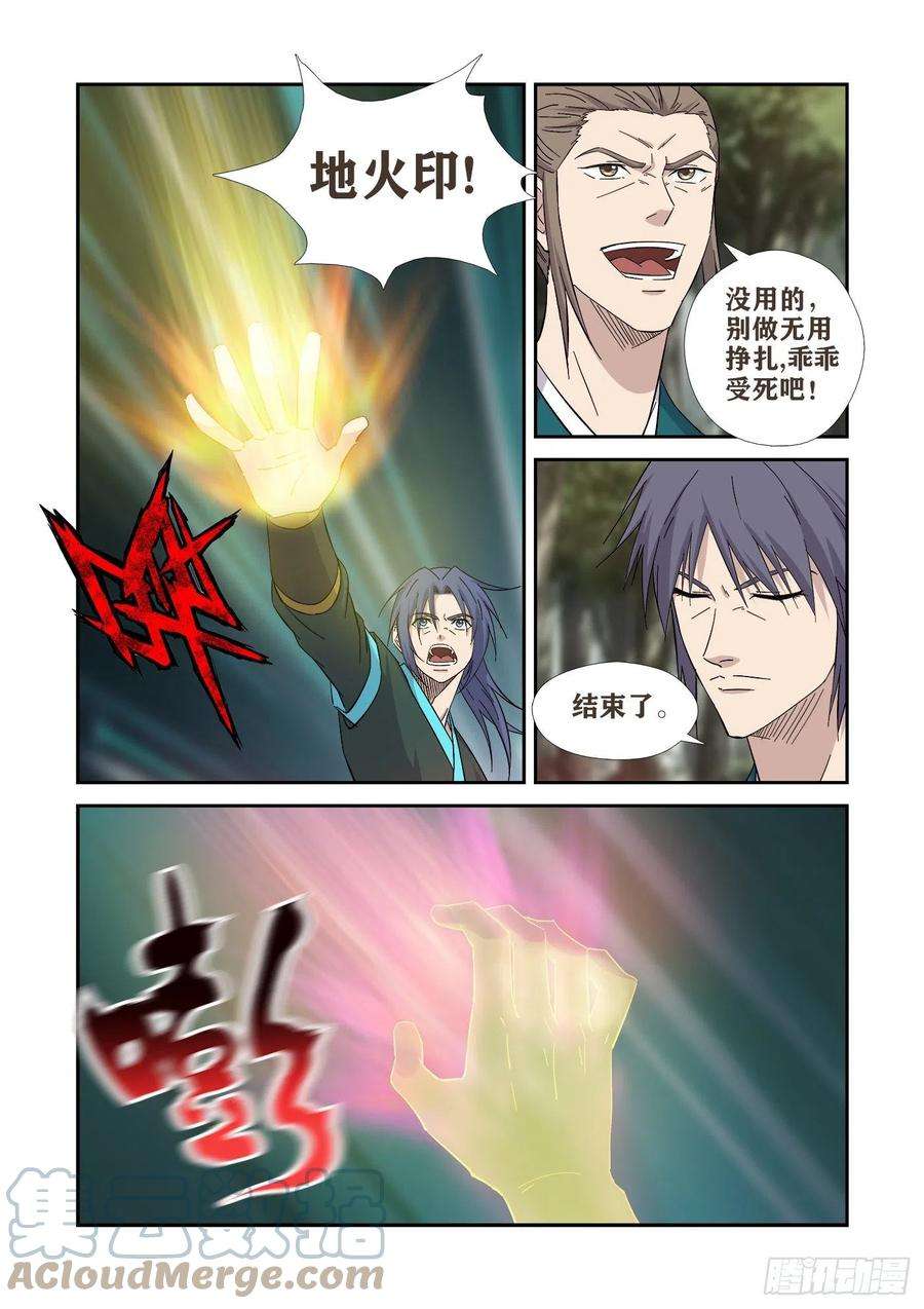 剑逆苍穹403 主阁弟子不过如此