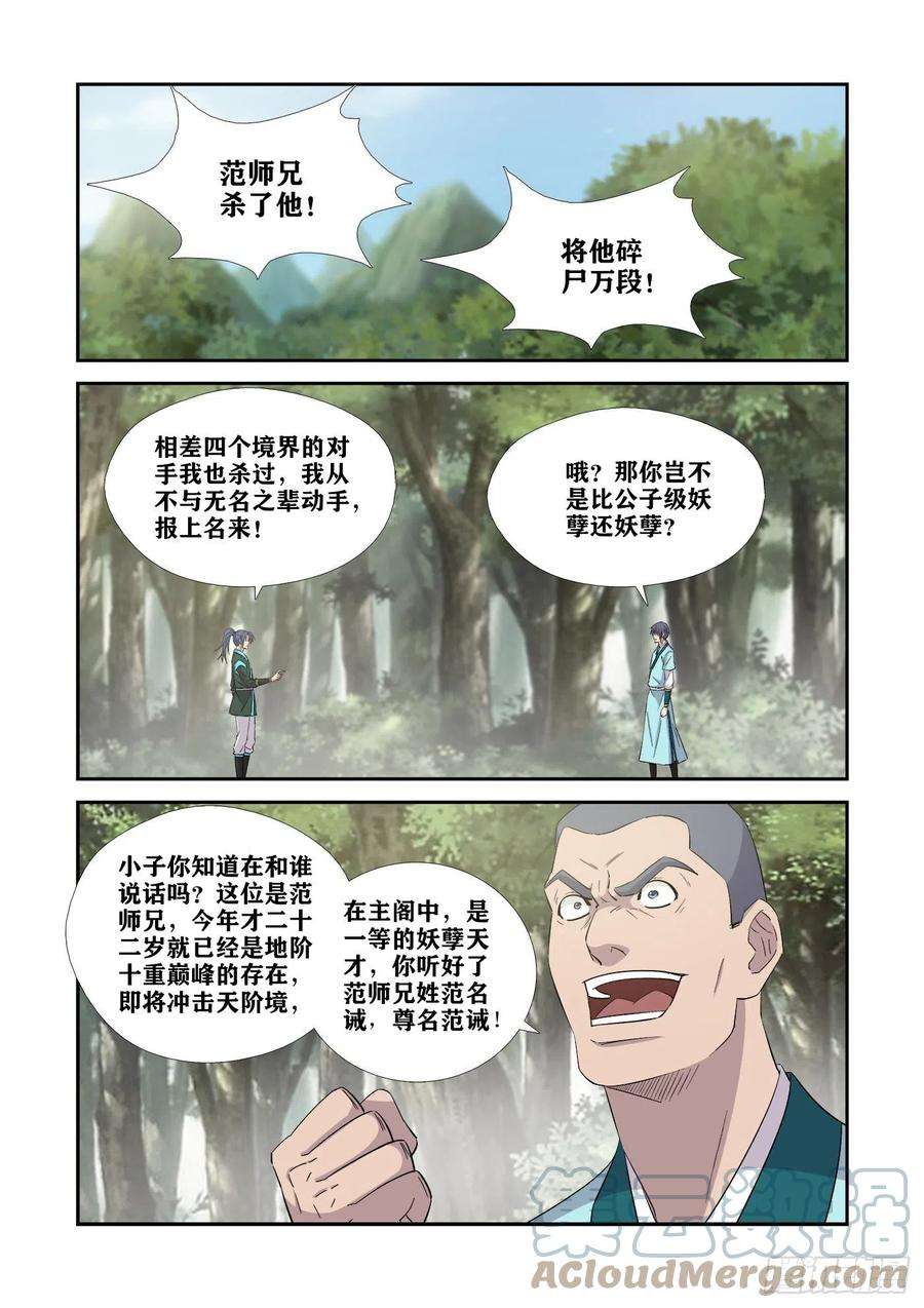 剑逆苍穹404 一群怂货