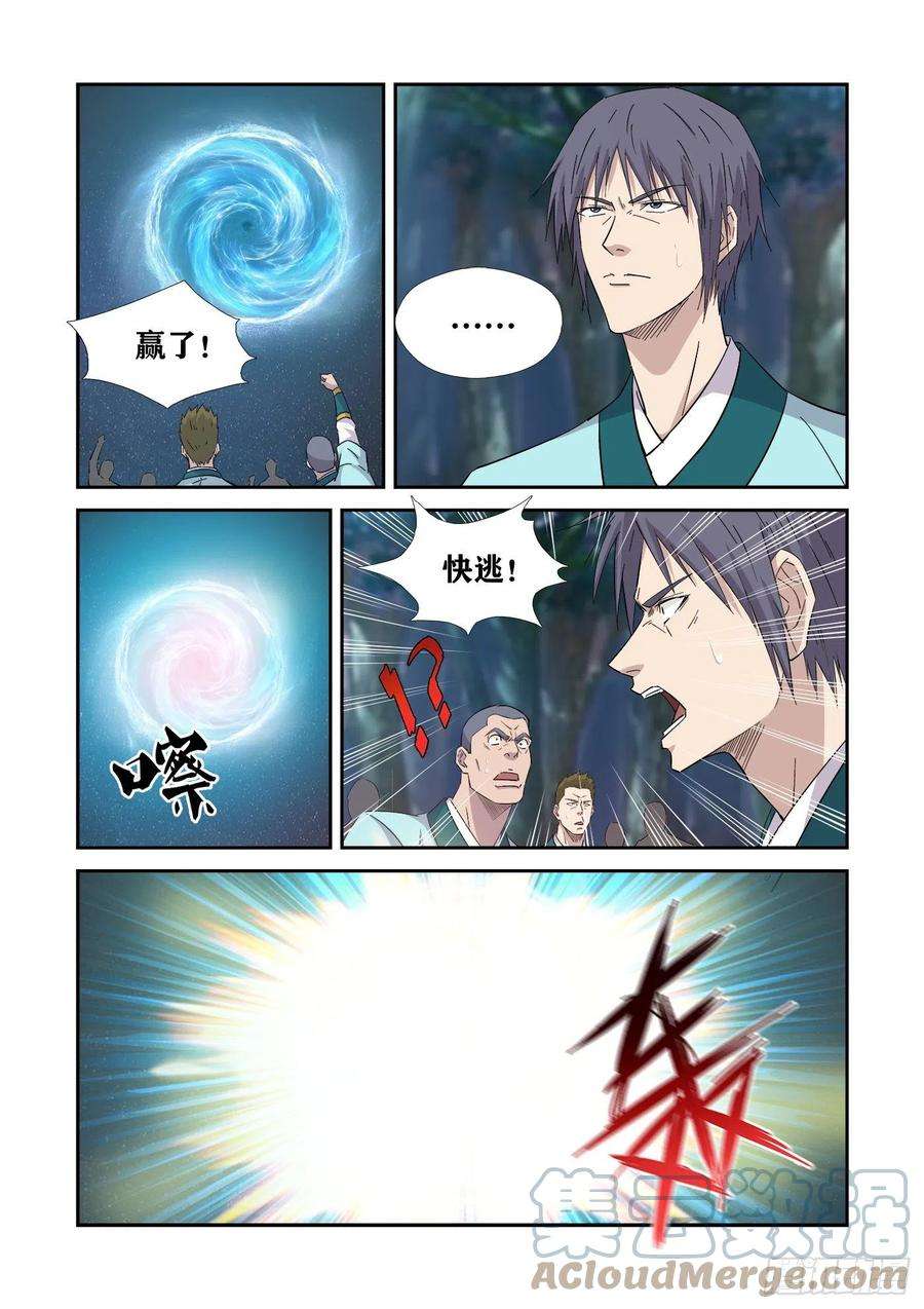 剑逆苍穹404 一群怂货