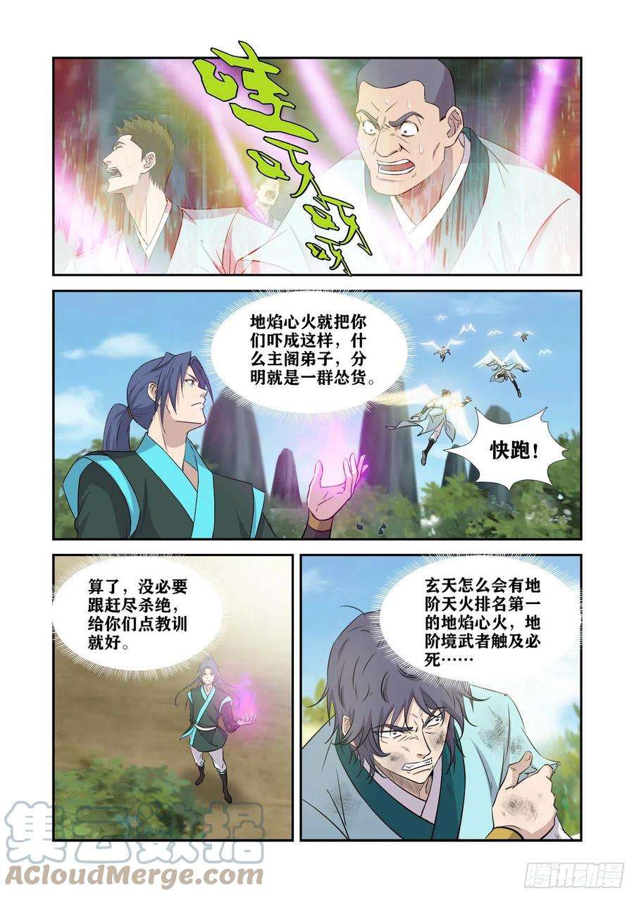 剑逆苍穹404 一群怂货