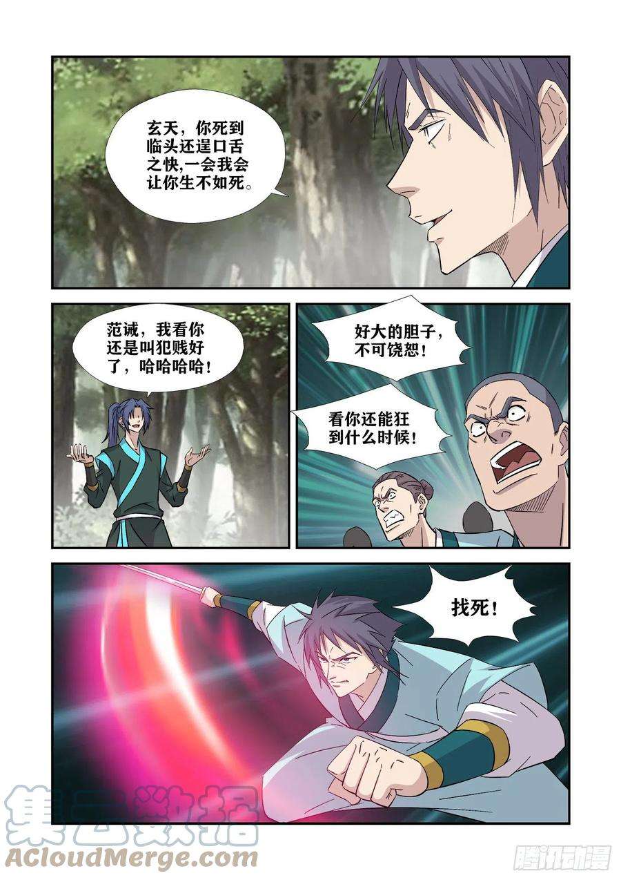 剑逆苍穹404 一群怂货