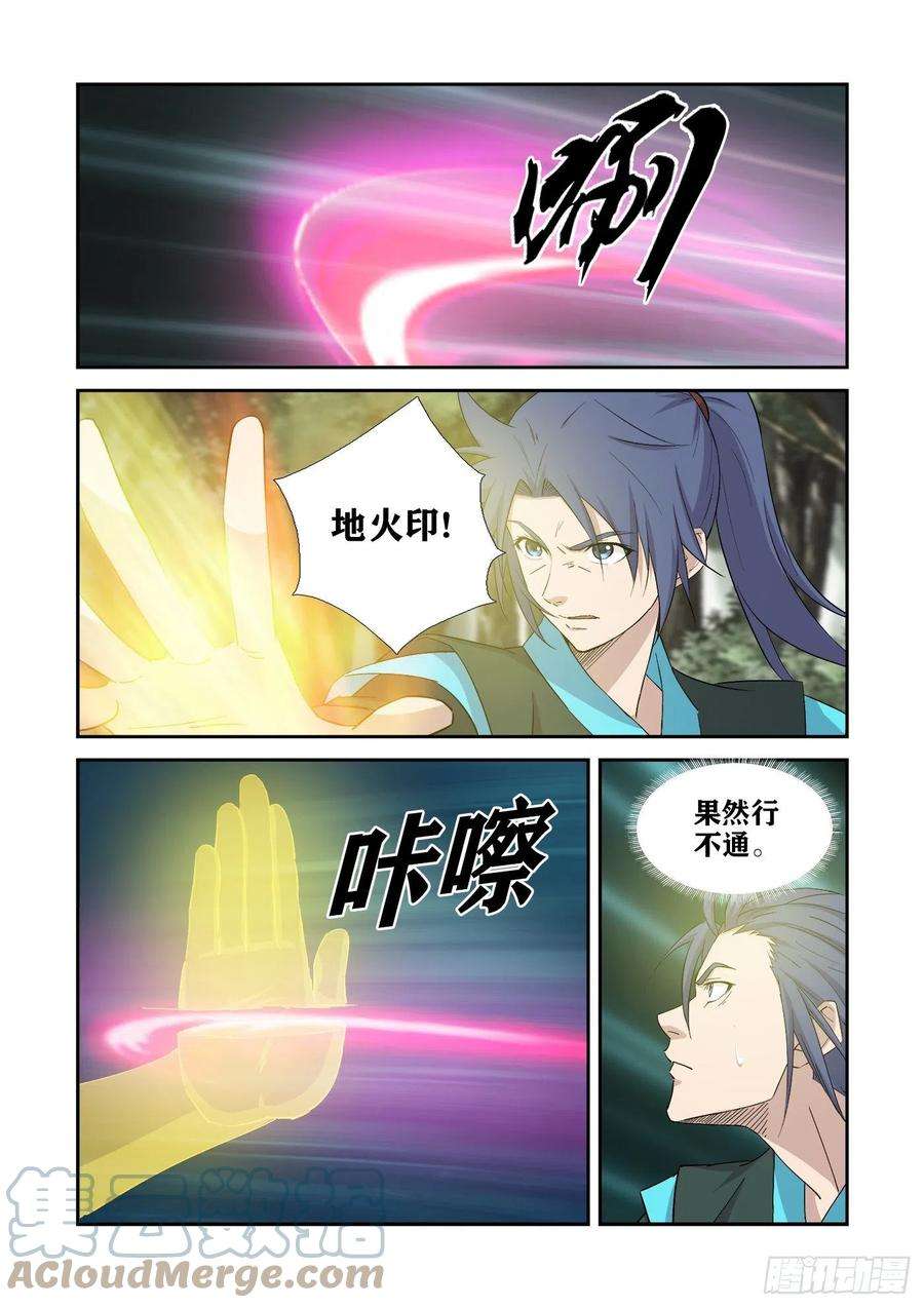 剑逆苍穹404 一群怂货