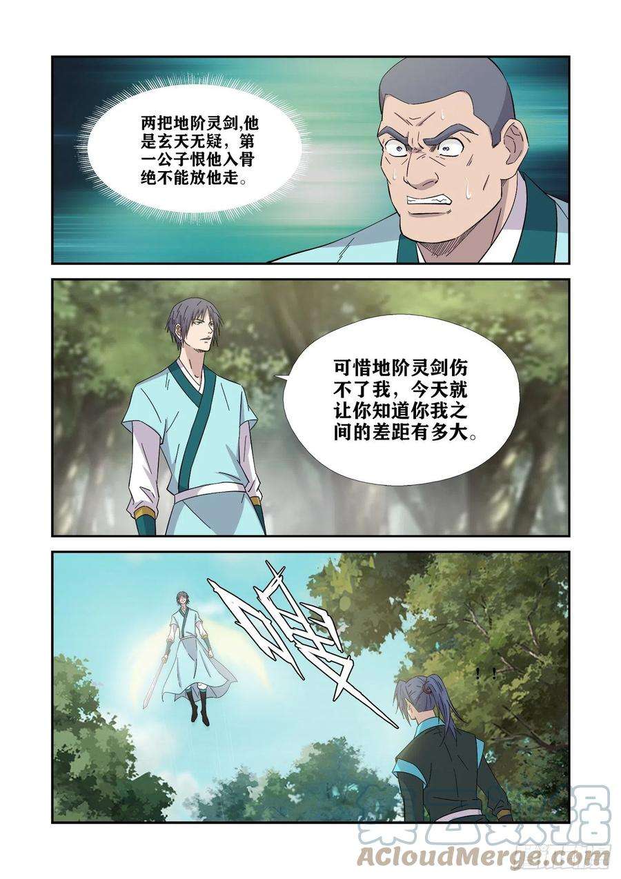 剑逆苍穹404 一群怂货