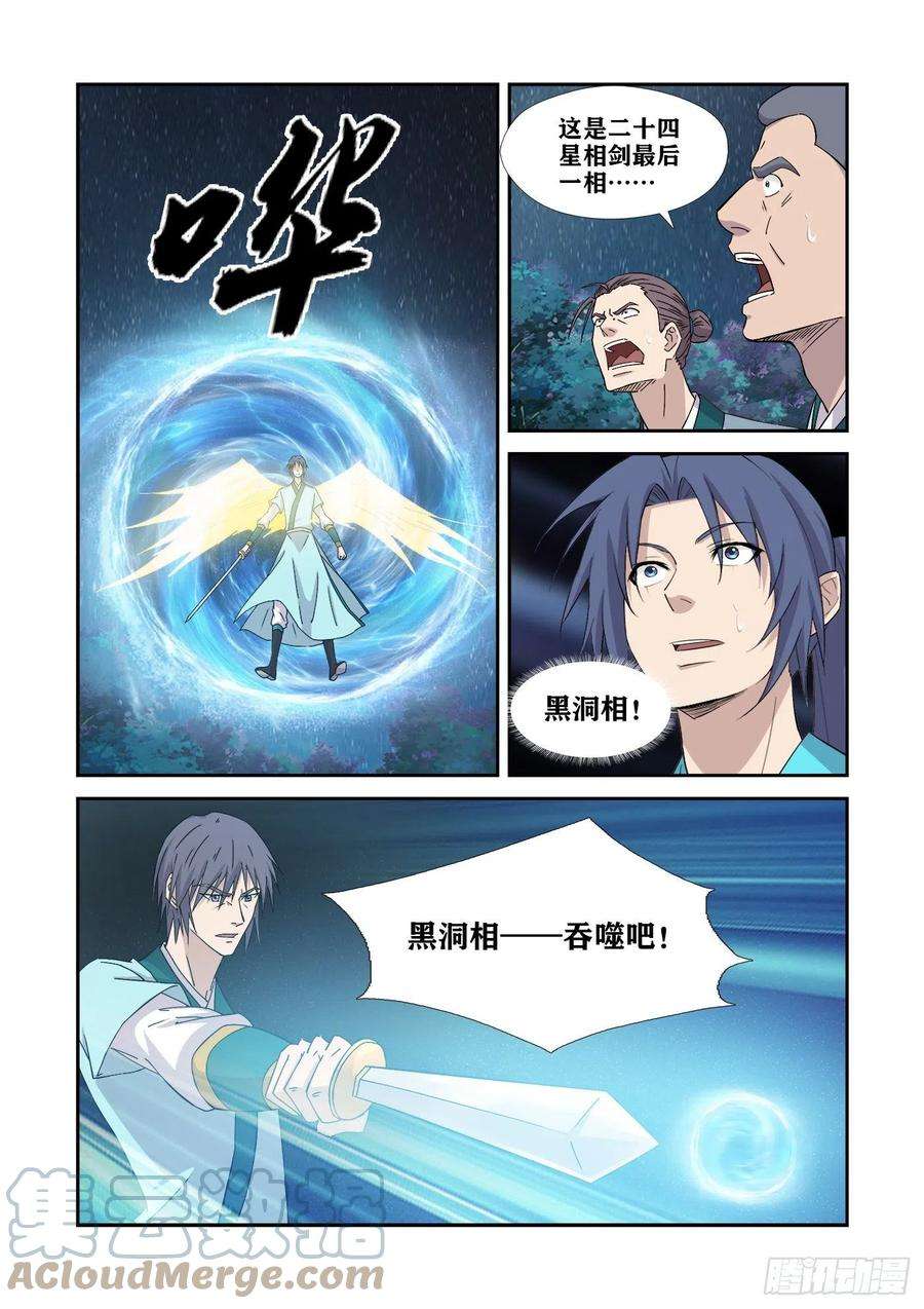 剑逆苍穹404 一群怂货