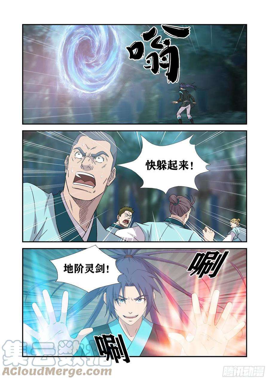 剑逆苍穹404 一群怂货