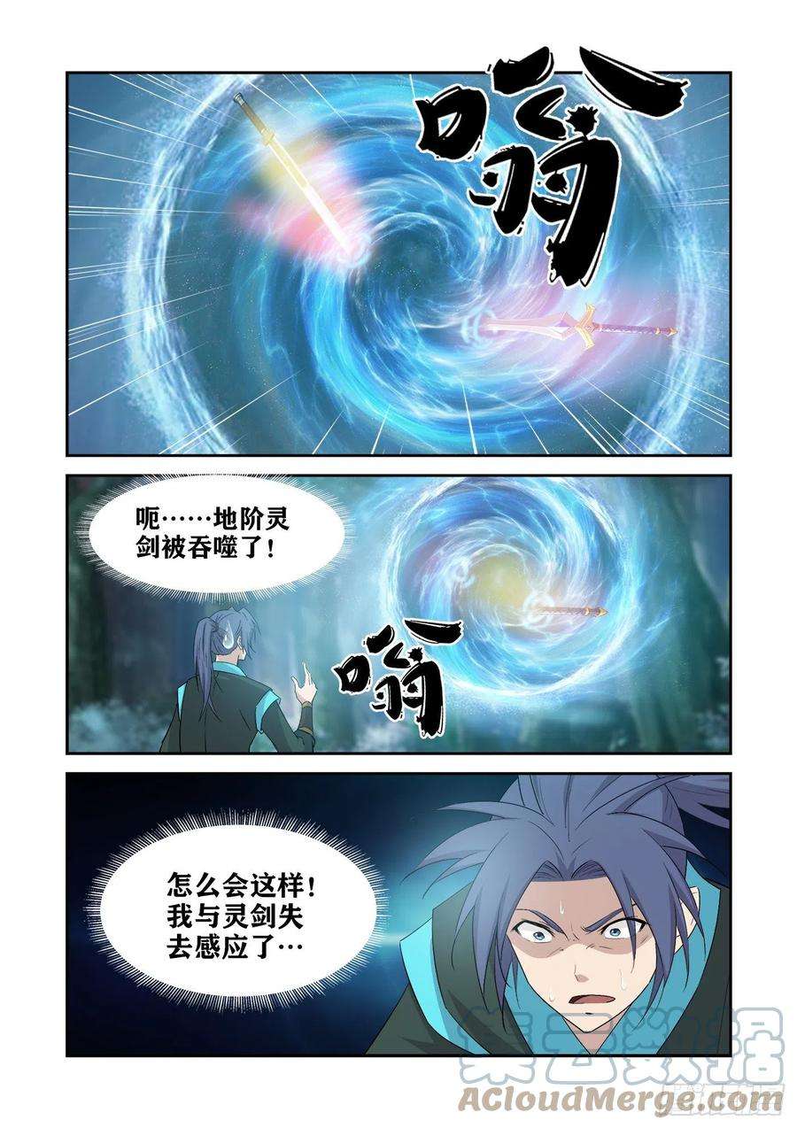 剑逆苍穹404 一群怂货