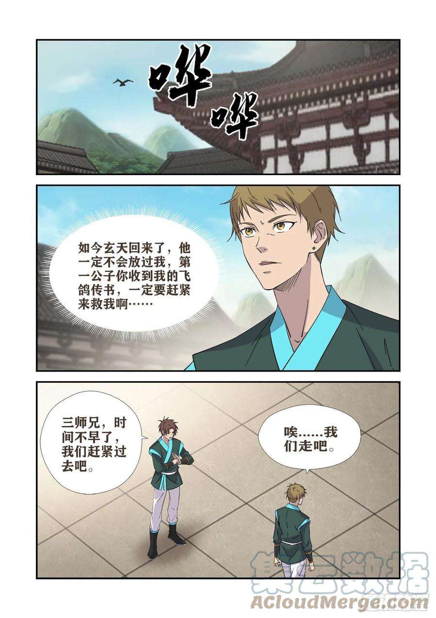 剑逆苍穹406 阁主的选择