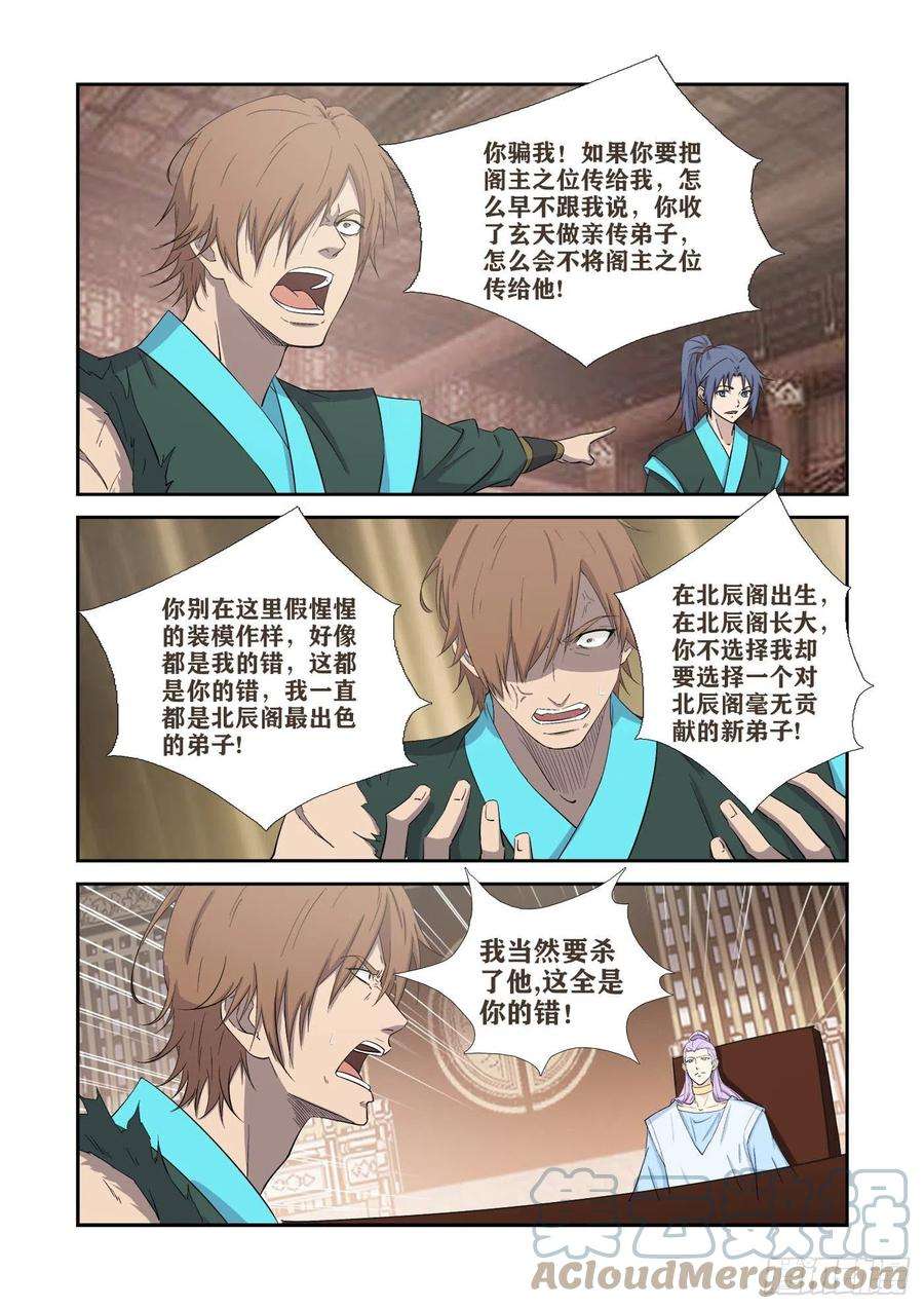 剑逆苍穹406 阁主的选择