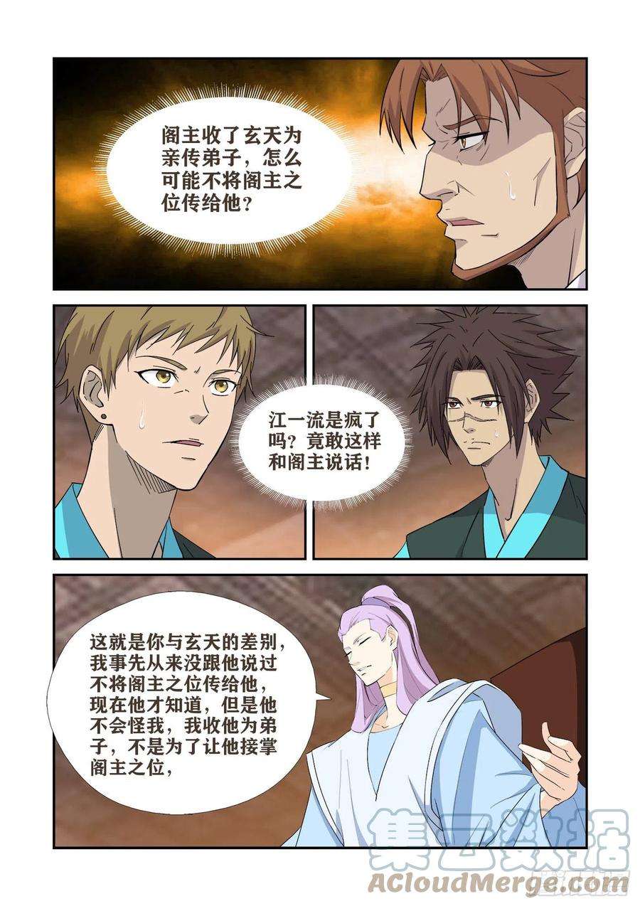 剑逆苍穹406 阁主的选择