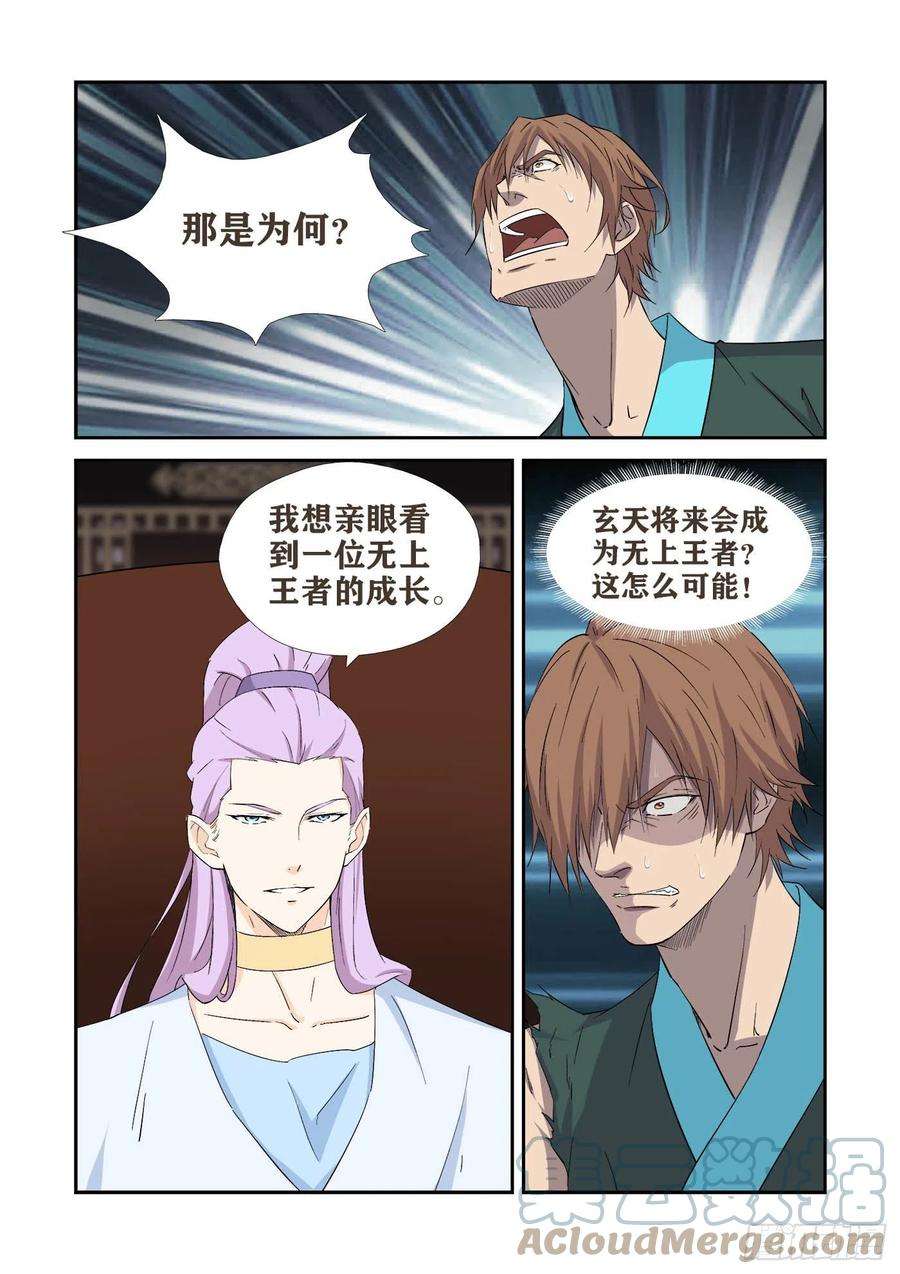 剑逆苍穹406 阁主的选择