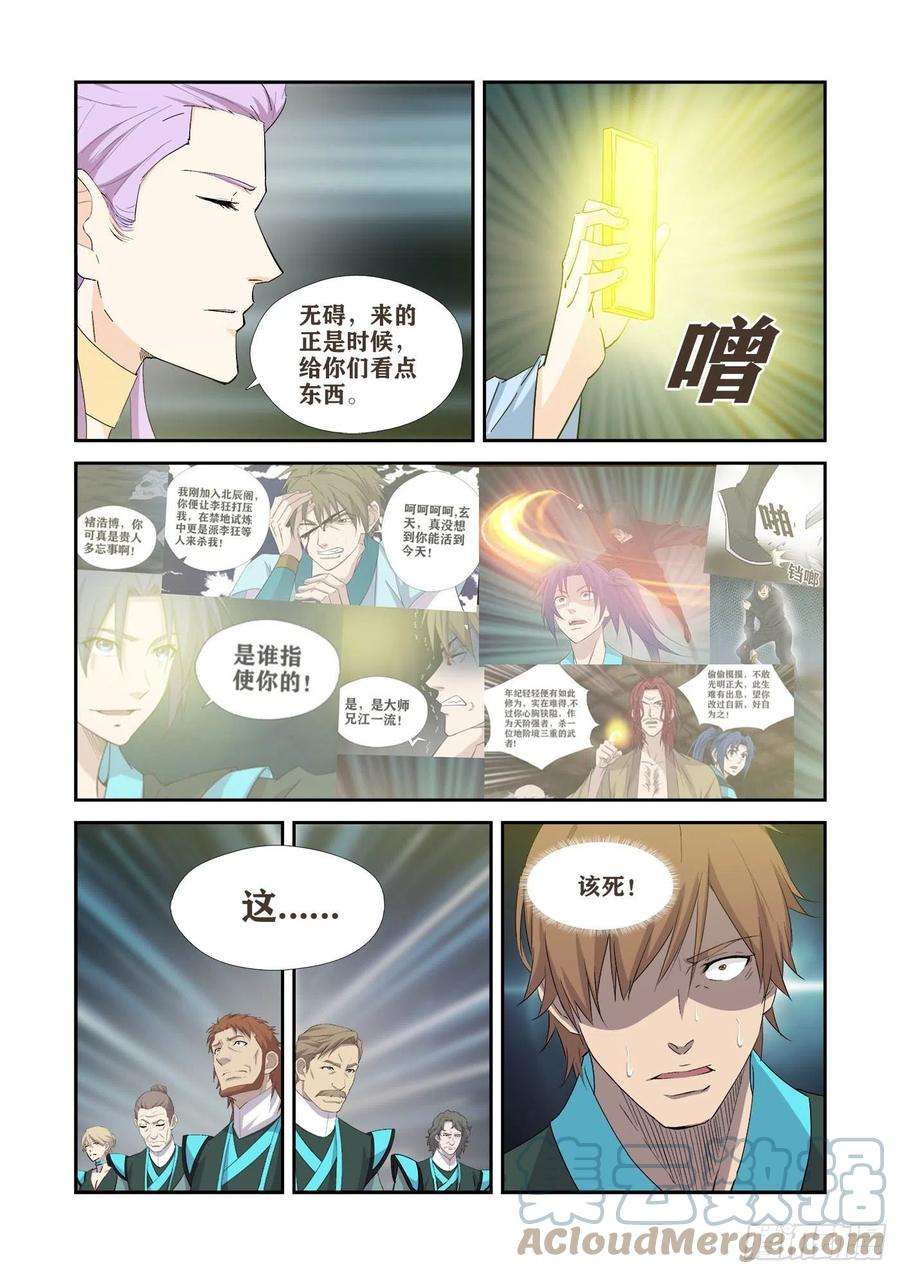剑逆苍穹406 阁主的选择