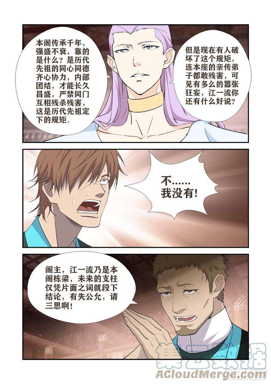 剑逆苍穹406 阁主的选择