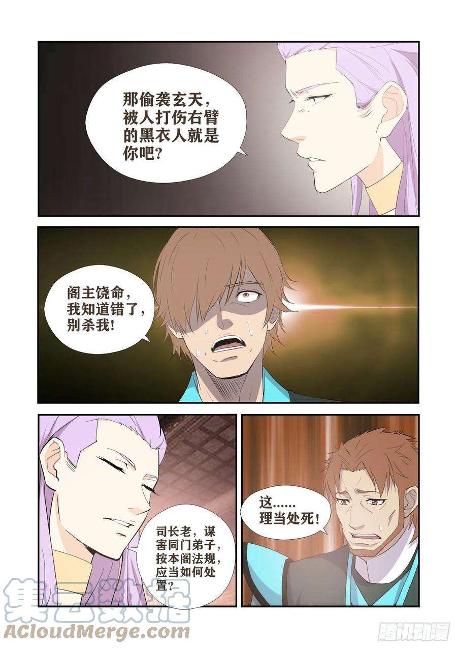 剑逆苍穹406 阁主的选择