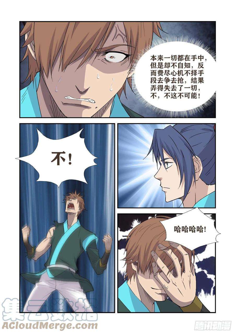 剑逆苍穹406 阁主的选择