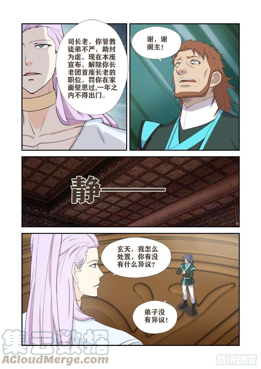 剑逆苍穹407 罪有应得