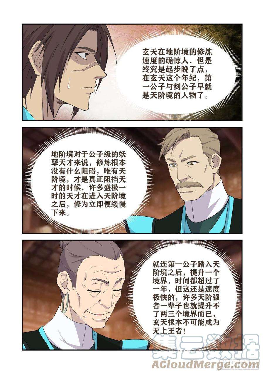 剑逆苍穹407 罪有应得