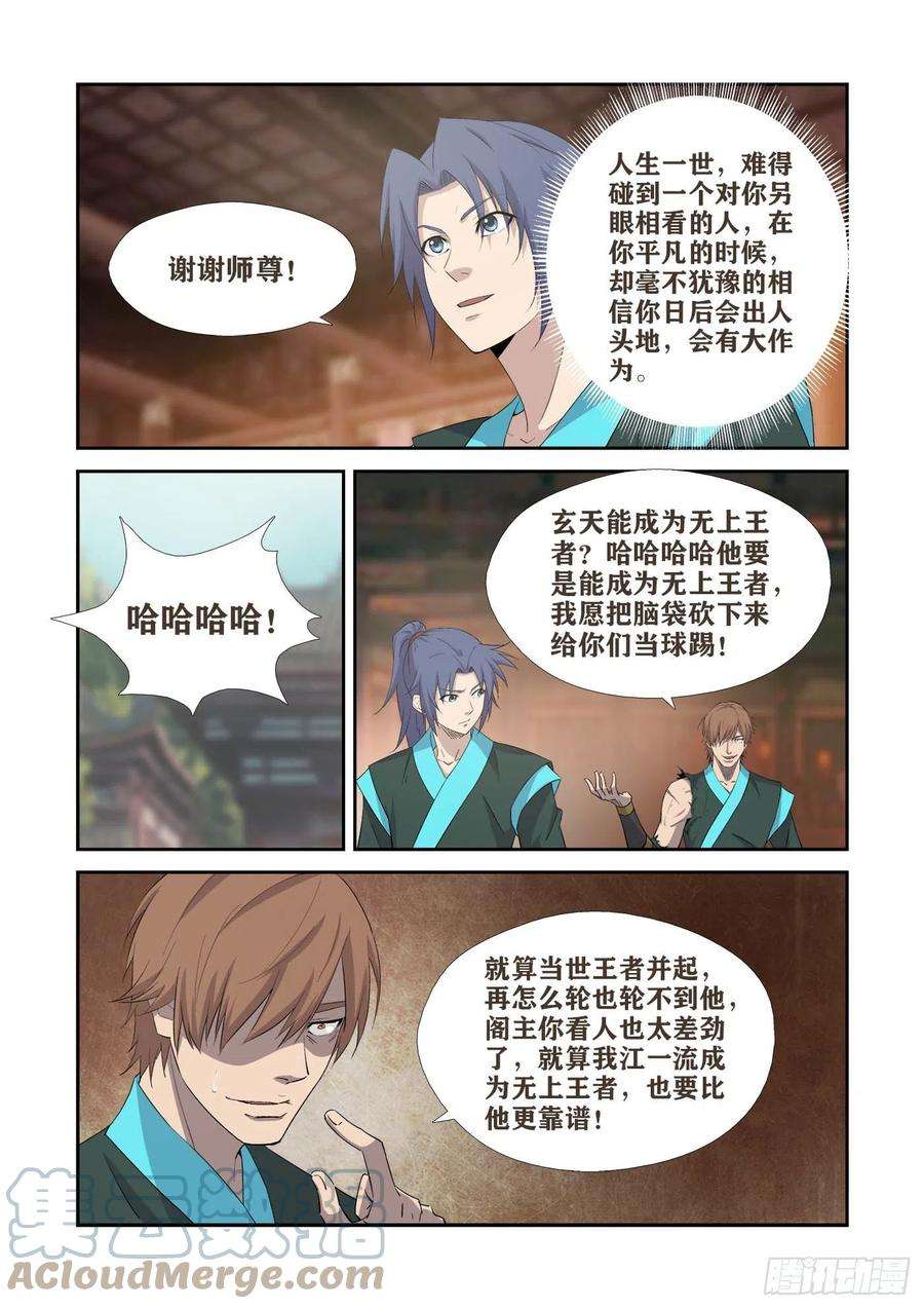 剑逆苍穹407 罪有应得