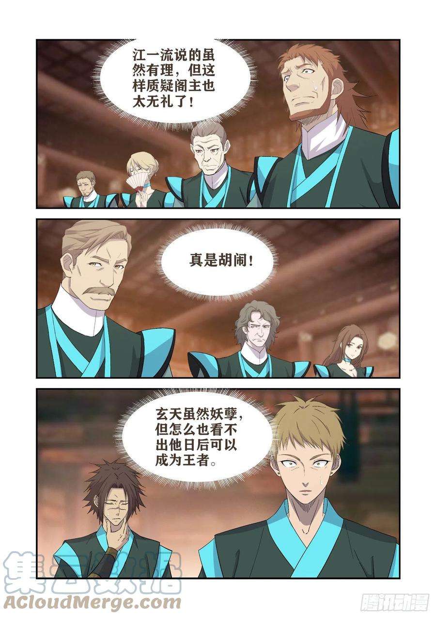 剑逆苍穹407 罪有应得