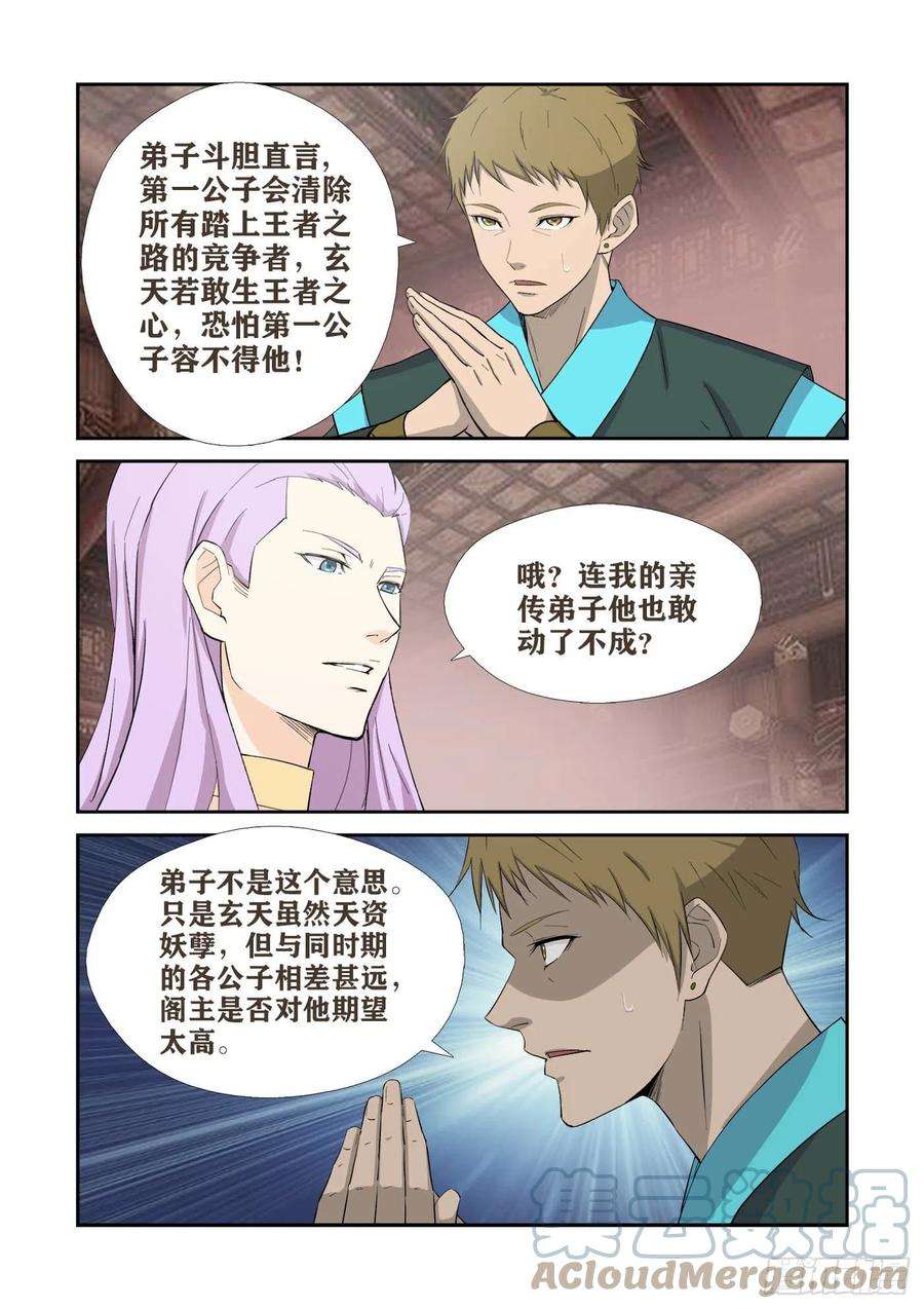剑逆苍穹407 罪有应得