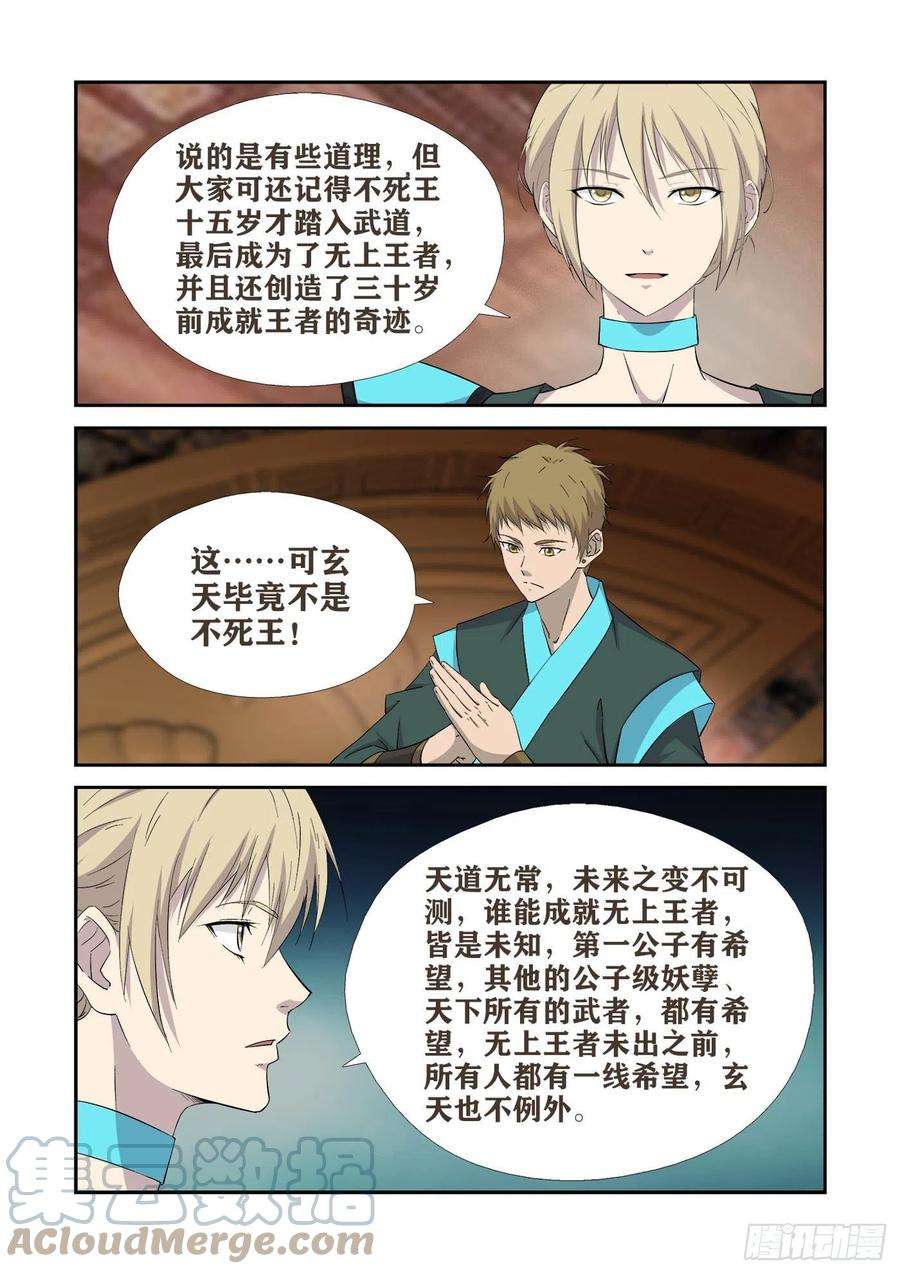 剑逆苍穹407 罪有应得