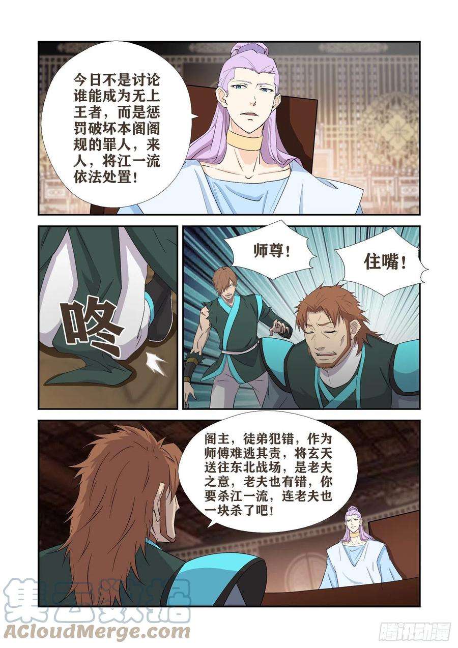 剑逆苍穹407 罪有应得