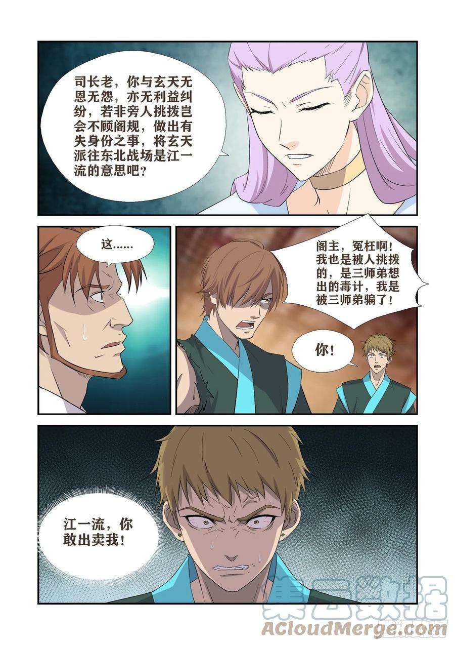 剑逆苍穹407 罪有应得