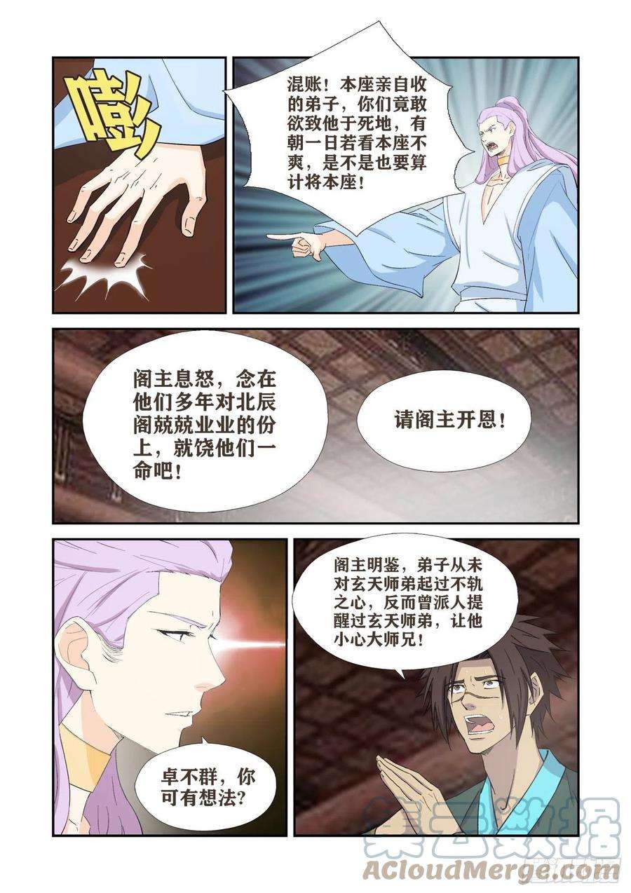 剑逆苍穹407 罪有应得