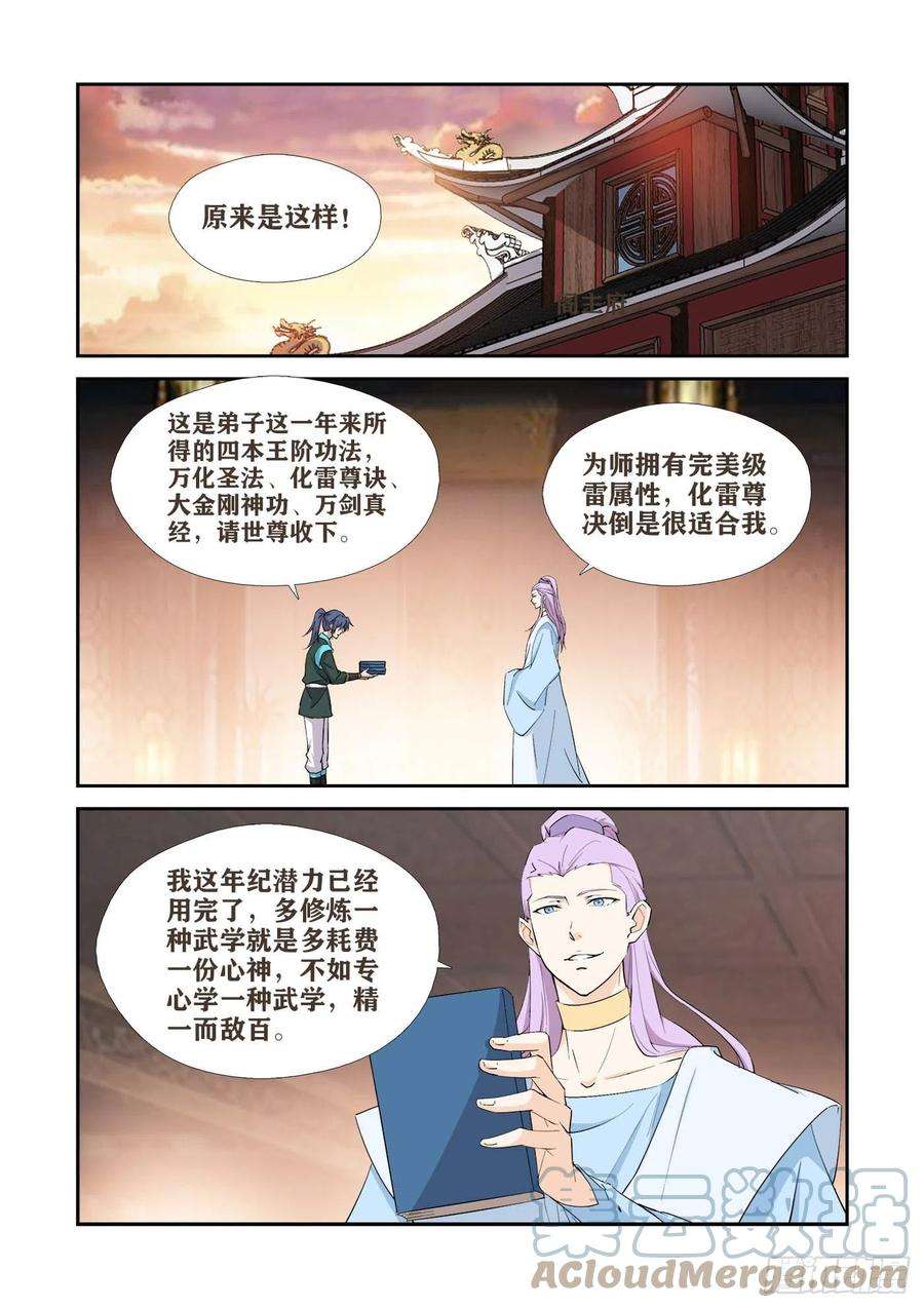 剑逆苍穹408 道别
