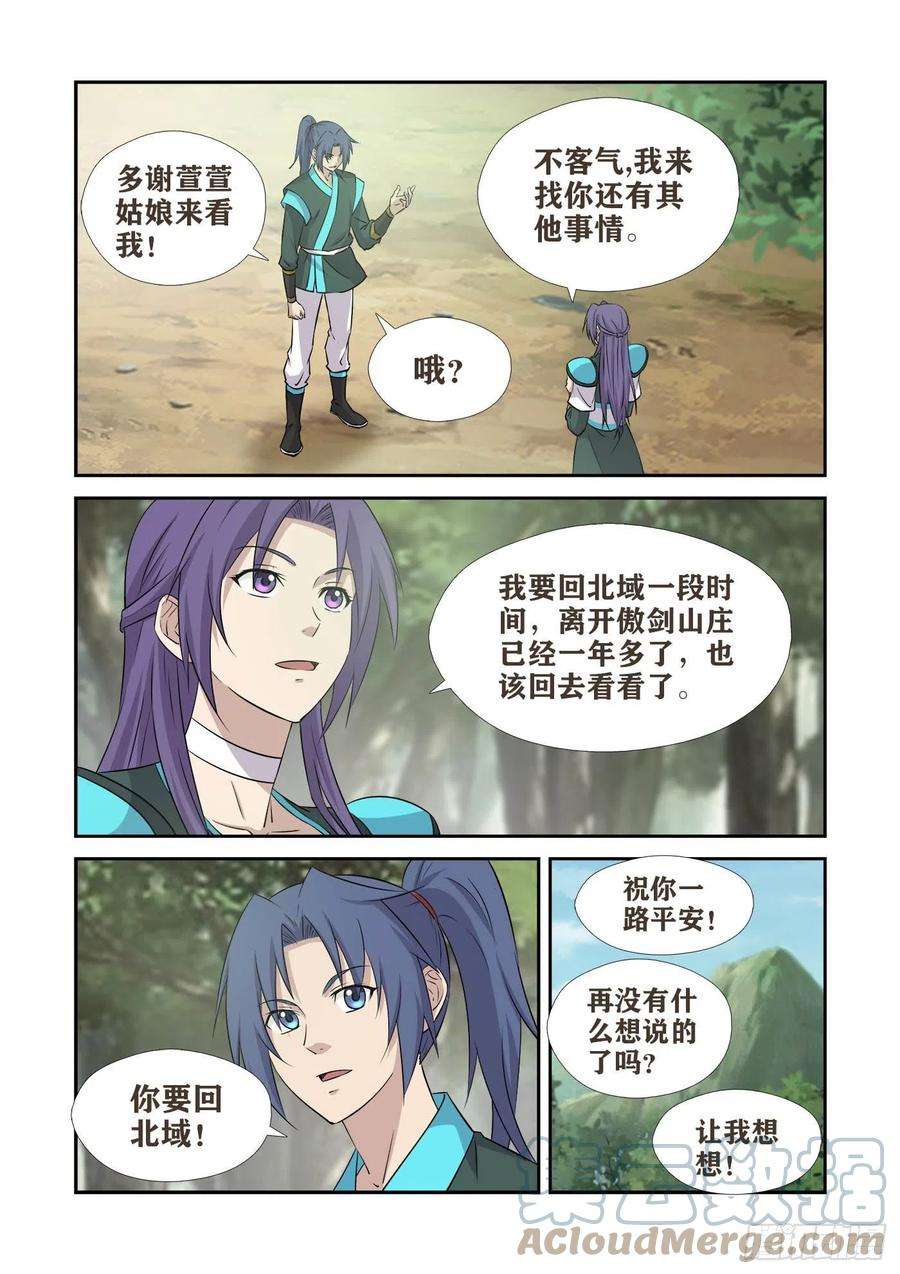 剑逆苍穹408 道别