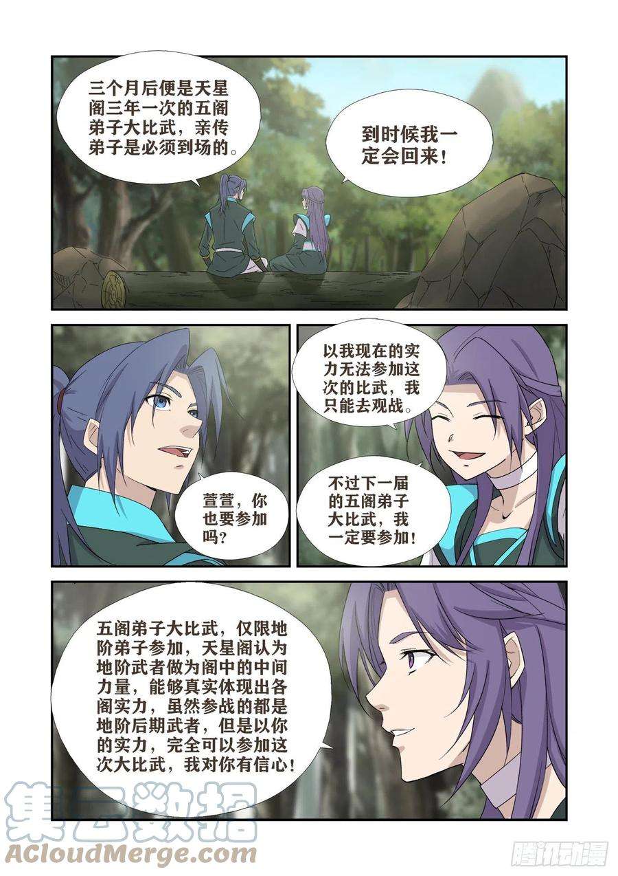 剑逆苍穹408 道别